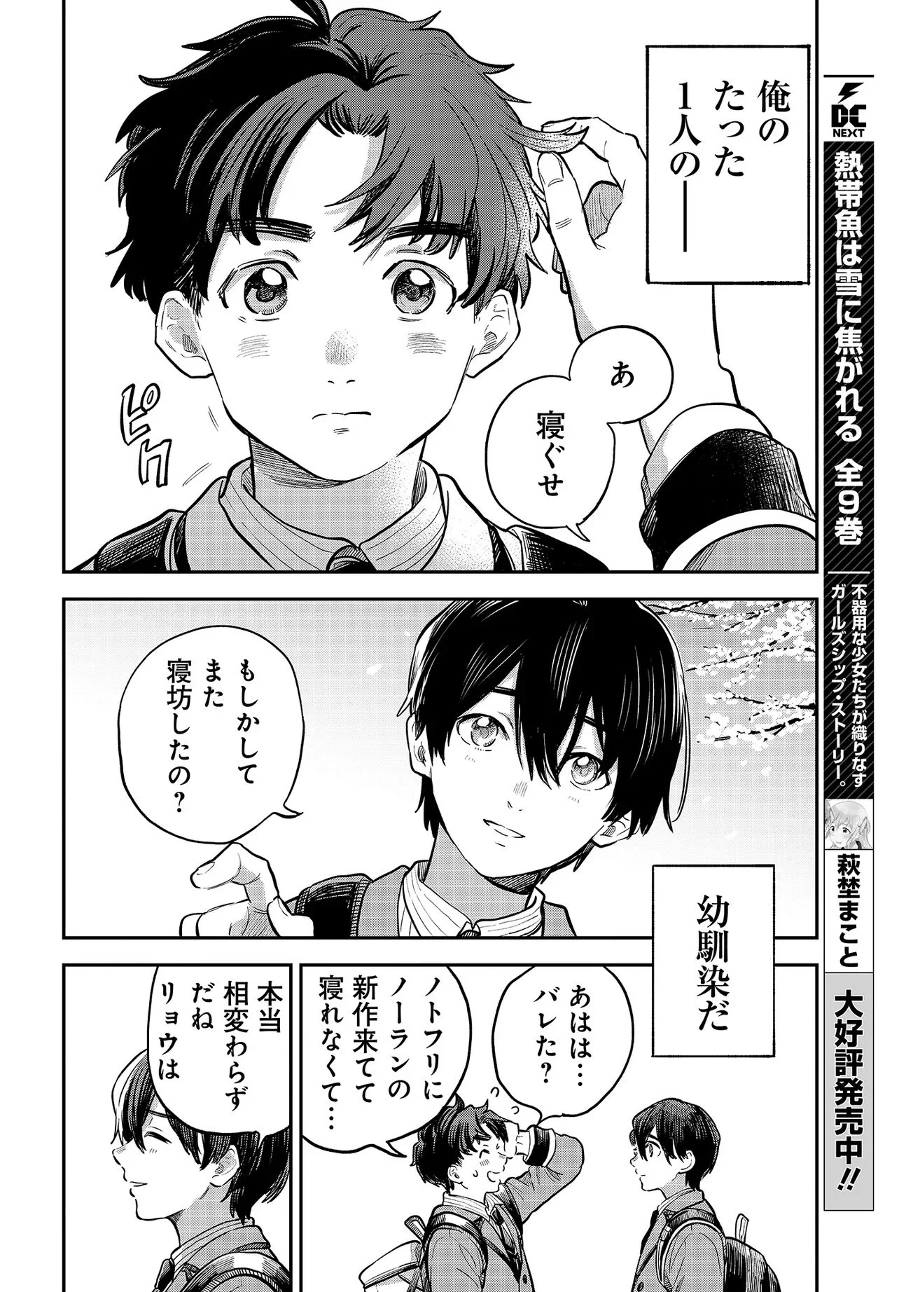 Nami yori mo Odayaka de, Hoshi yori mo Aoku Chapter 1 6ページ