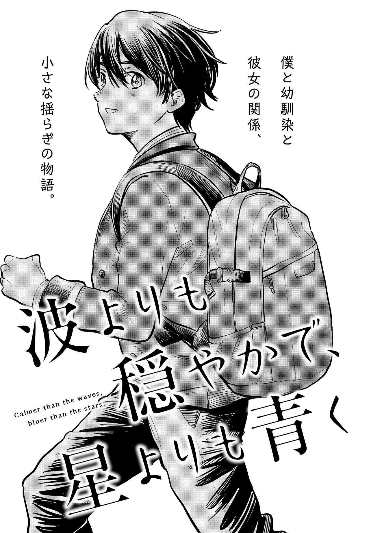 Nami yori mo Odayaka de, Hoshi yori mo Aoku Chapter 1 51ページ