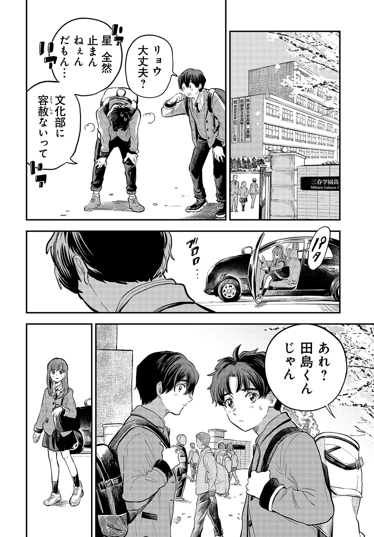 Nami yori mo Odayaka de, Hoshi yori mo Aoku Chapter 1 52ページ