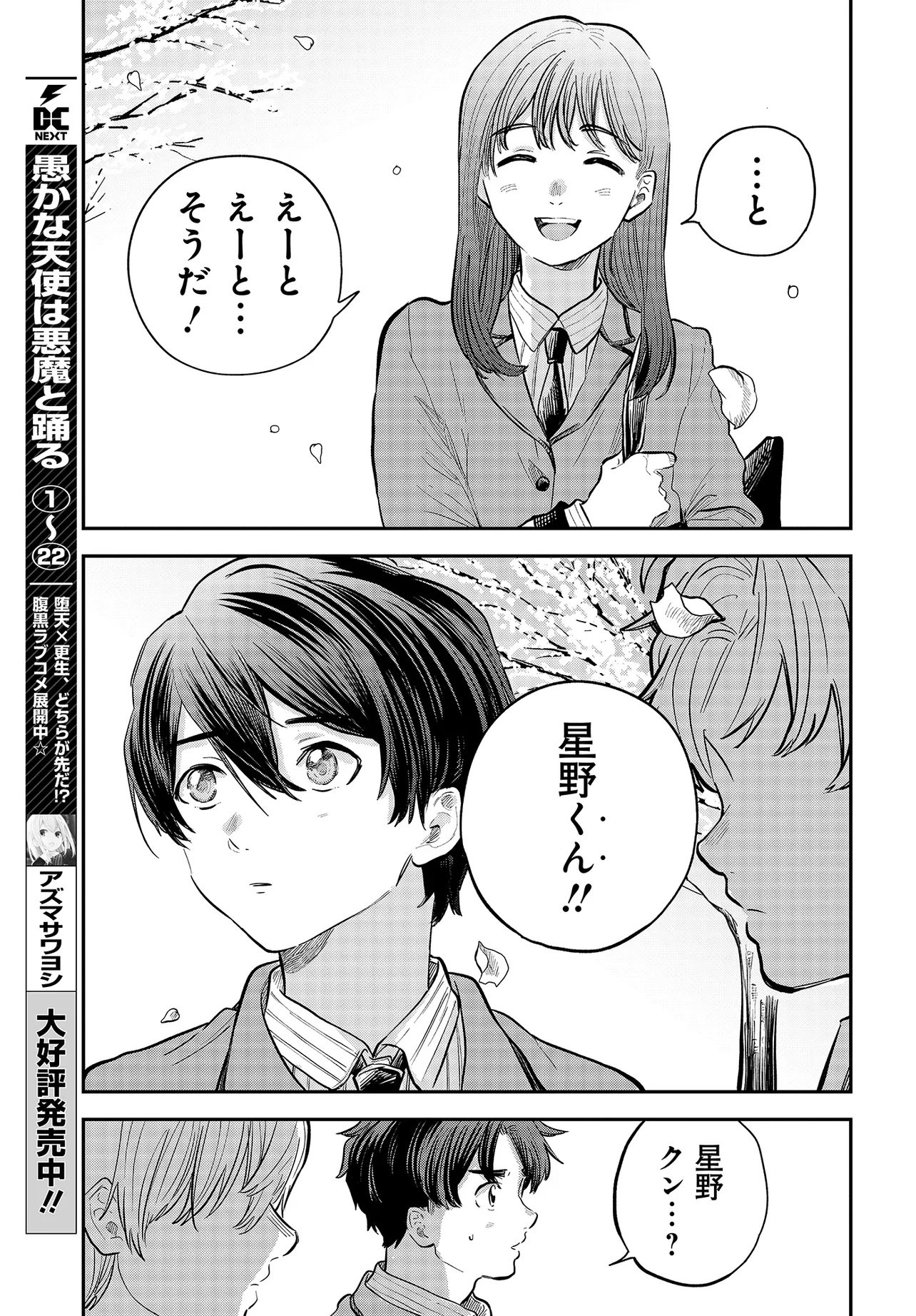 Nami yori mo Odayaka de, Hoshi yori mo Aoku Chapter 1 53ページ