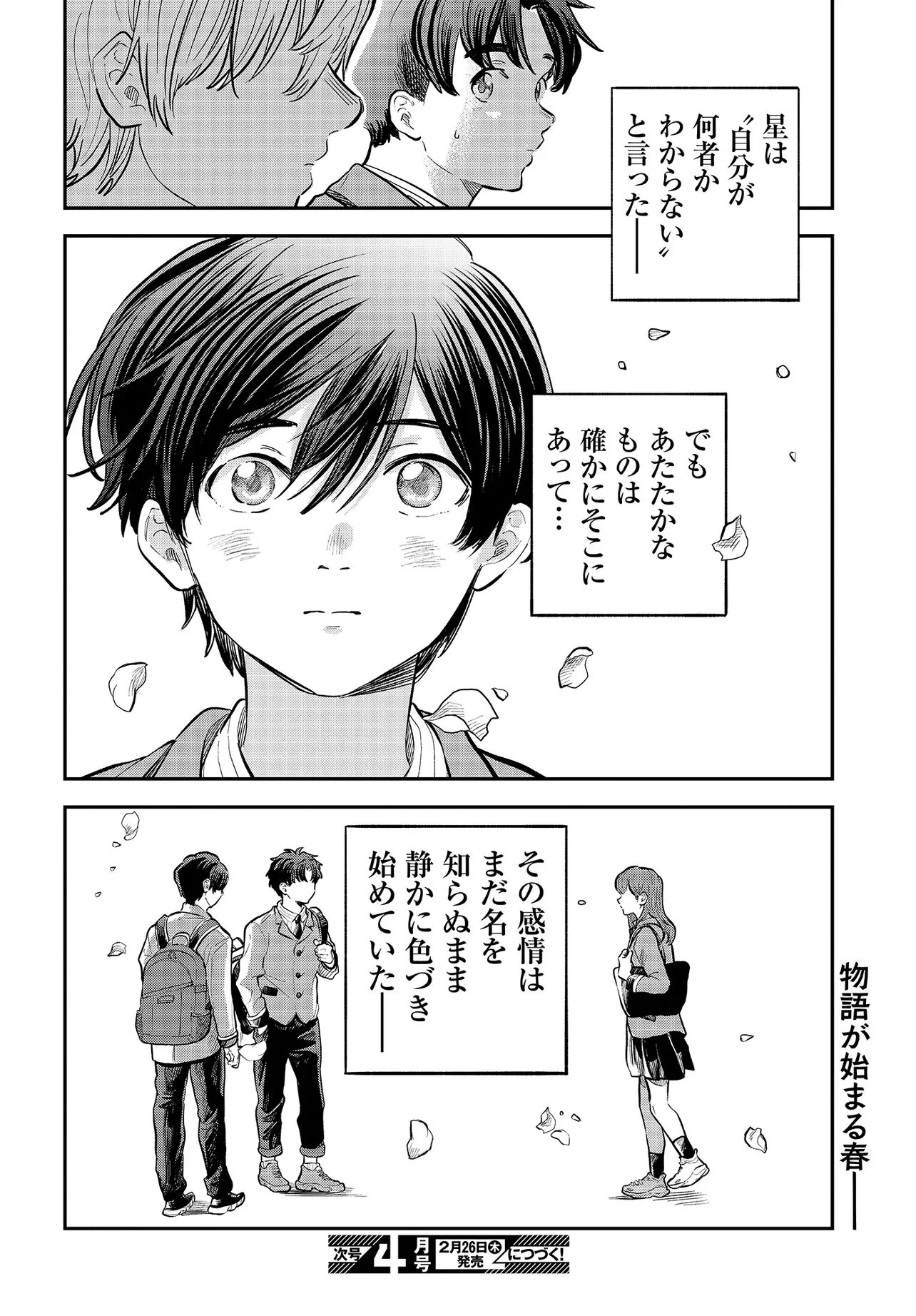 Nami yori mo Odayaka de, Hoshi yori mo Aoku Chapter 1 54ページ
