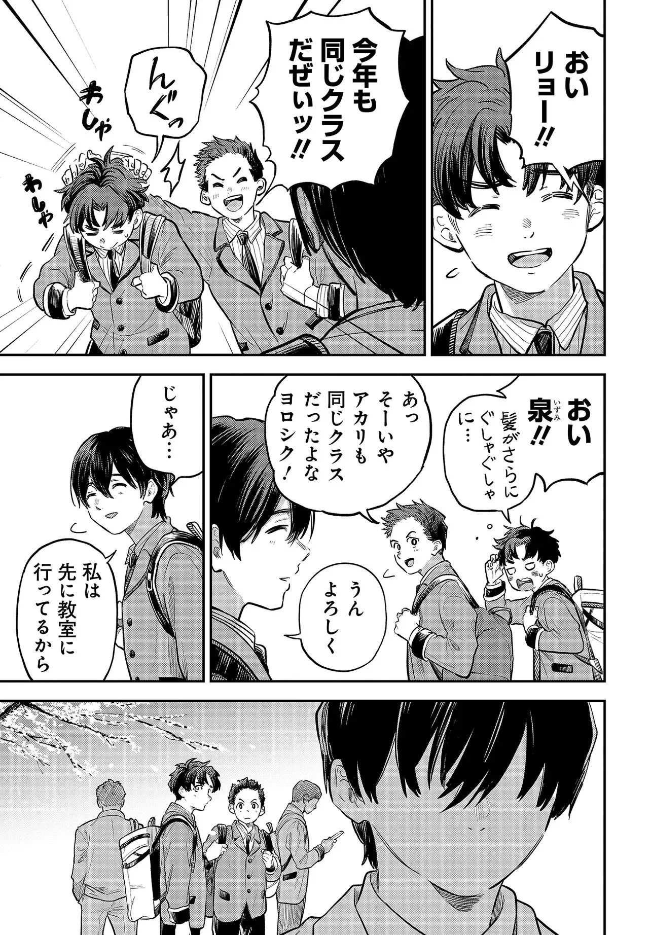 Nami yori mo Odayaka de, Hoshi yori mo Aoku Chapter 1 7ページ