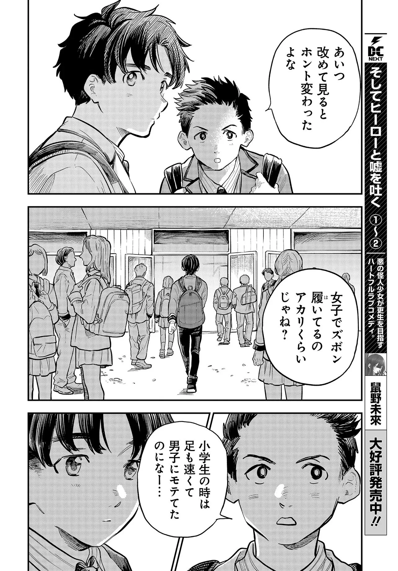 Nami yori mo Odayaka de, Hoshi yori mo Aoku Chapter 1 8ページ