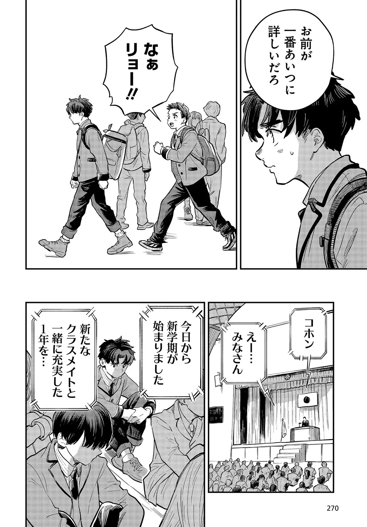 Nami yori mo Odayaka de, Hoshi yori mo Aoku Chapter 1 10ページ
