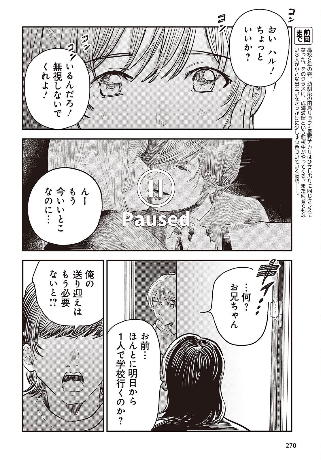 Nami yori mo Odayaka de, Hoshi yori mo Aoku Chapter 4 2ページ