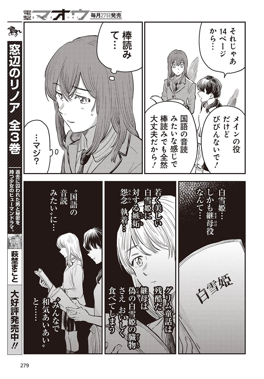 Nami yori mo Odayaka de, Hoshi yori mo Aoku Chapter 4 11ページ