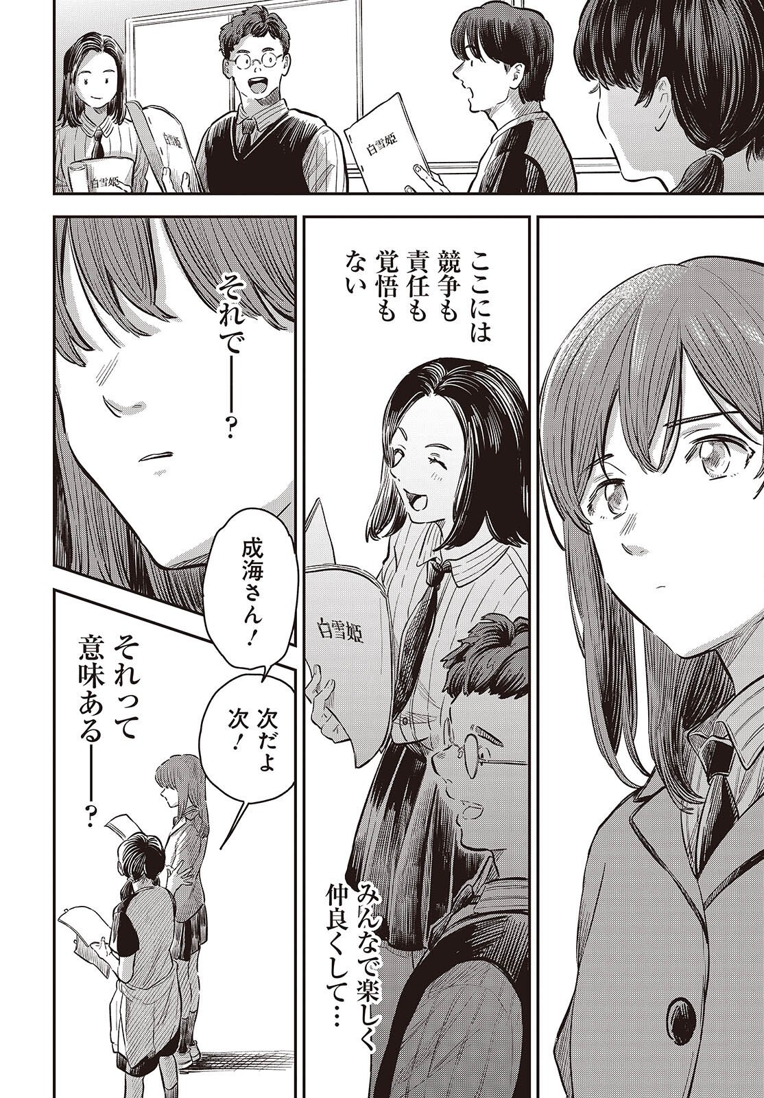 Nami yori mo Odayaka de, Hoshi yori mo Aoku Chapter 4 12ページ