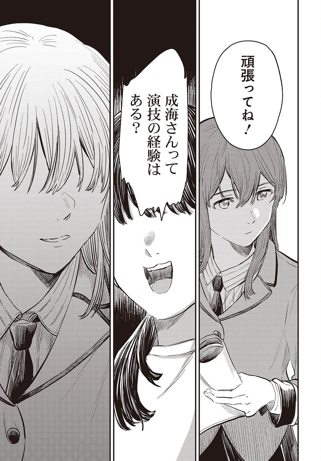 Nami yori mo Odayaka de, Hoshi yori mo Aoku Chapter 4 13ページ