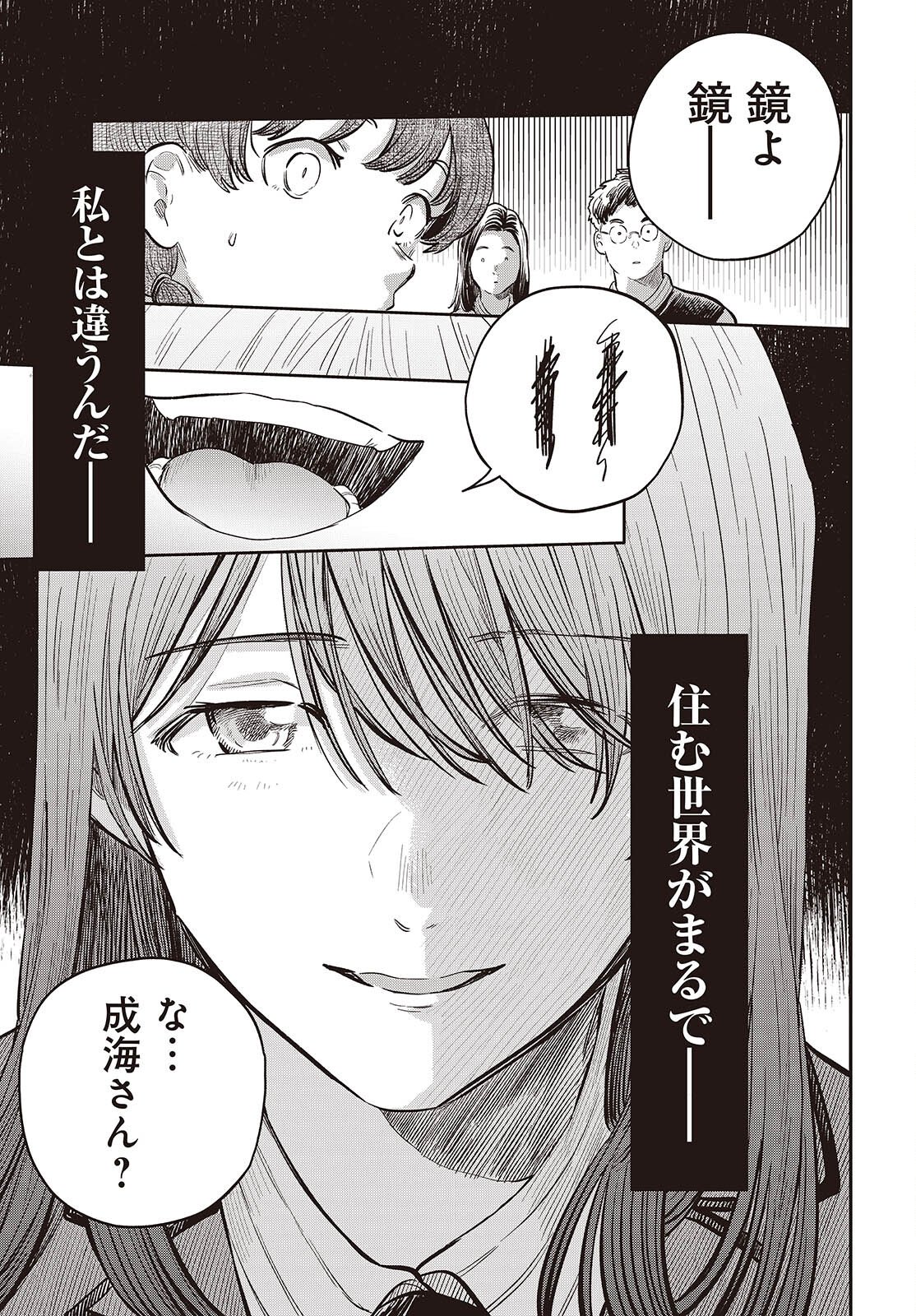 Nami yori mo Odayaka de, Hoshi yori mo Aoku Chapter 4 15ページ