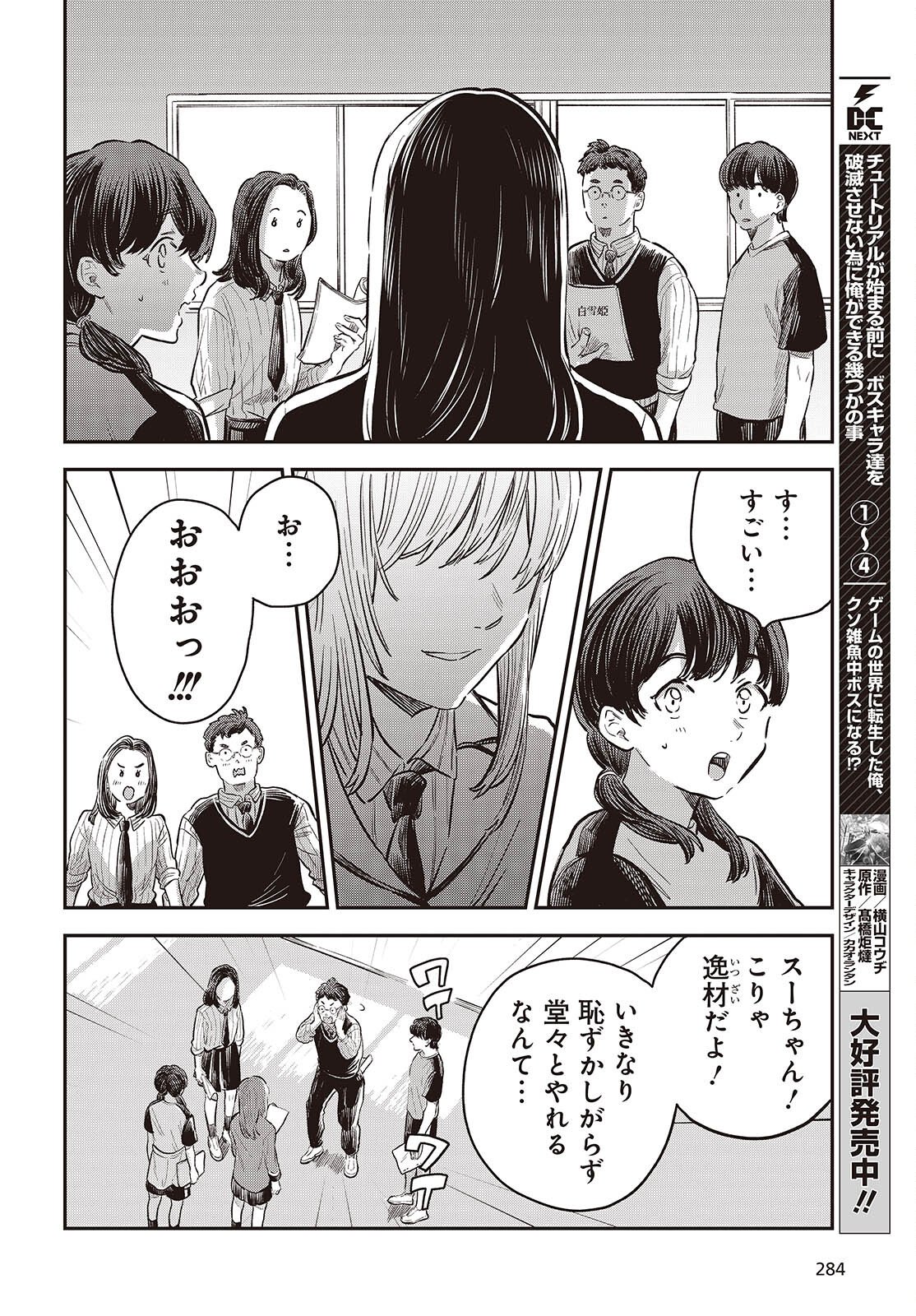 Nami yori mo Odayaka de, Hoshi yori mo Aoku Chapter 4 16ページ