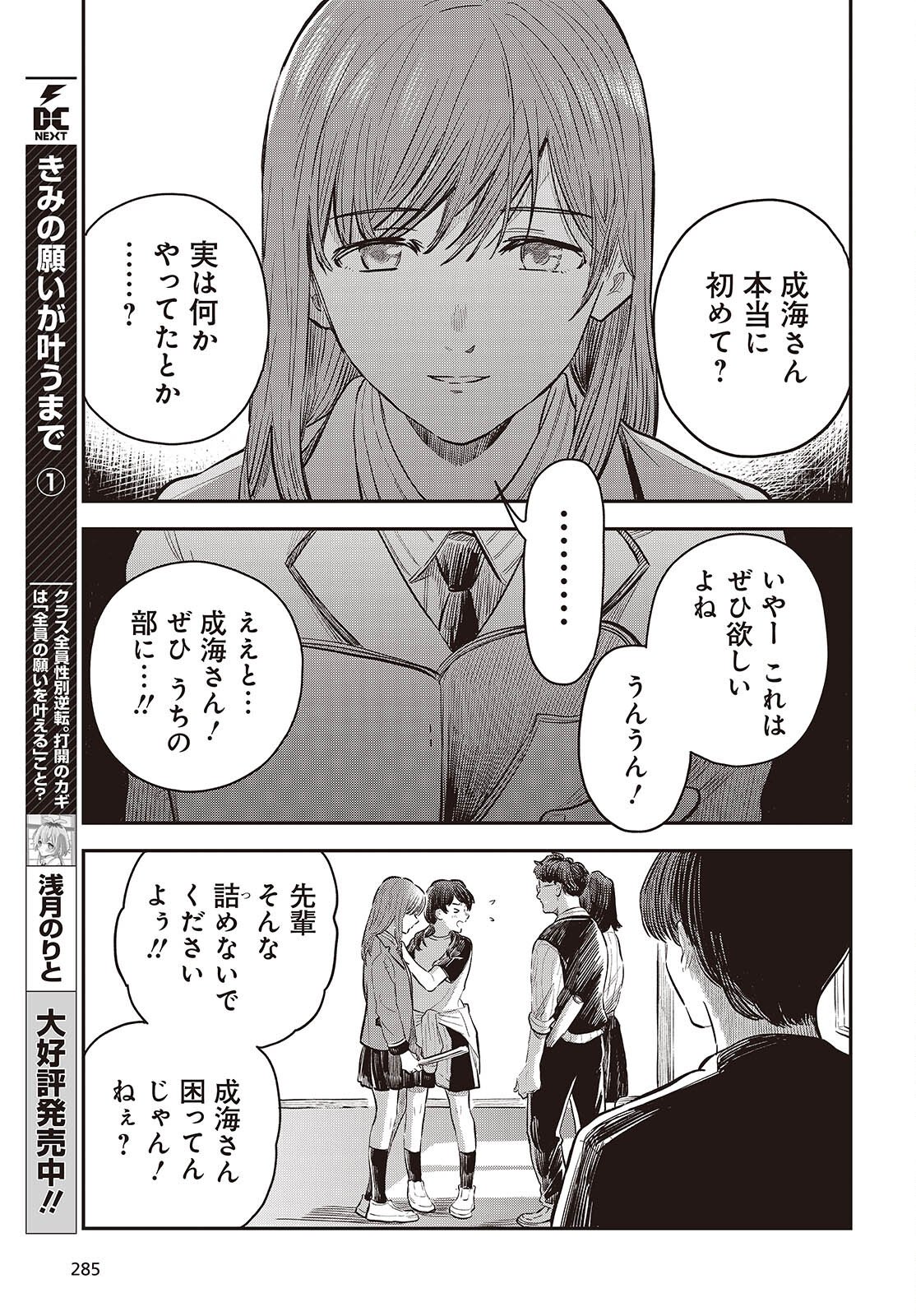 Nami yori mo Odayaka de, Hoshi yori mo Aoku Chapter 4 17ページ