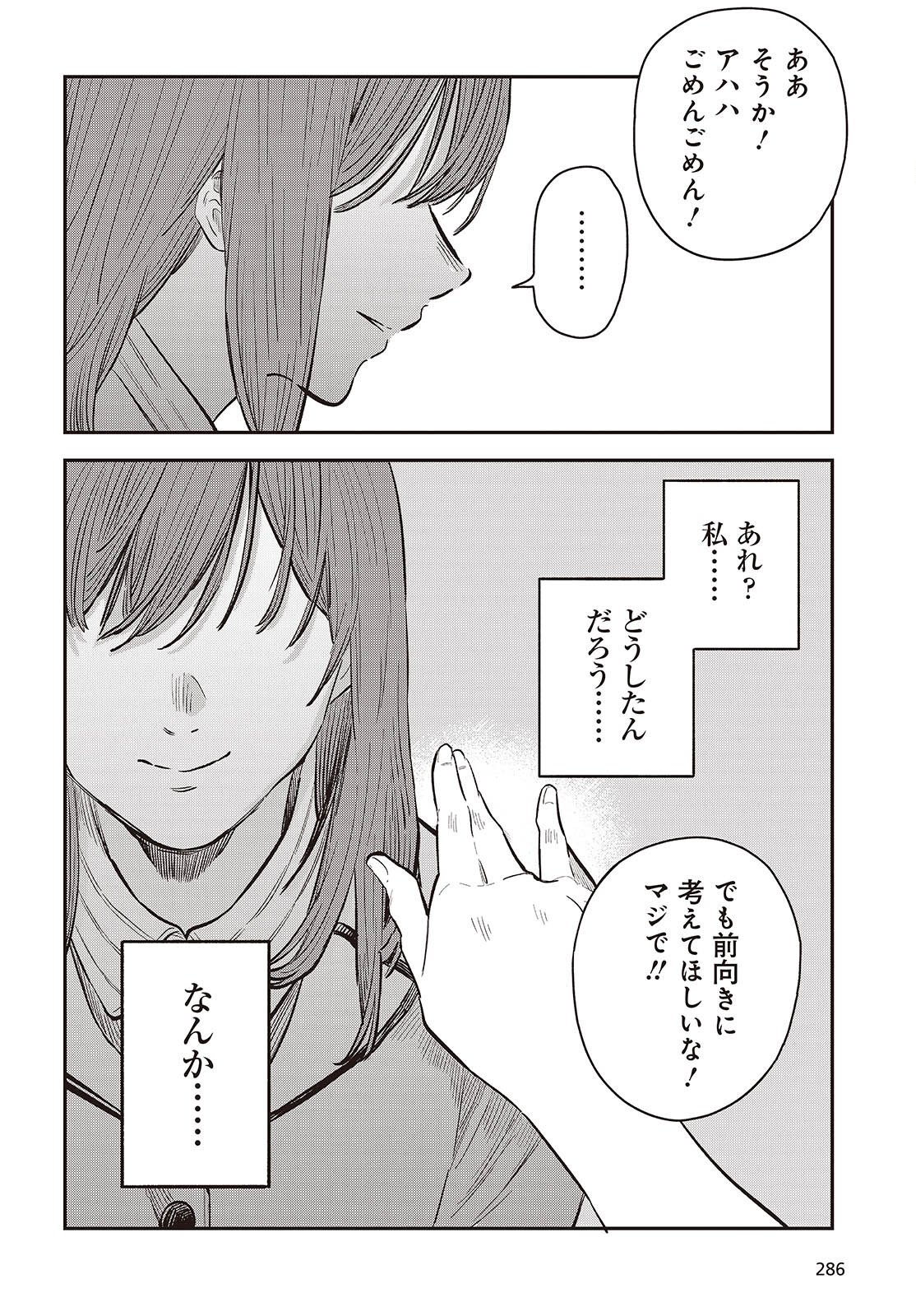 Nami yori mo Odayaka de, Hoshi yori mo Aoku Chapter 4 18ページ