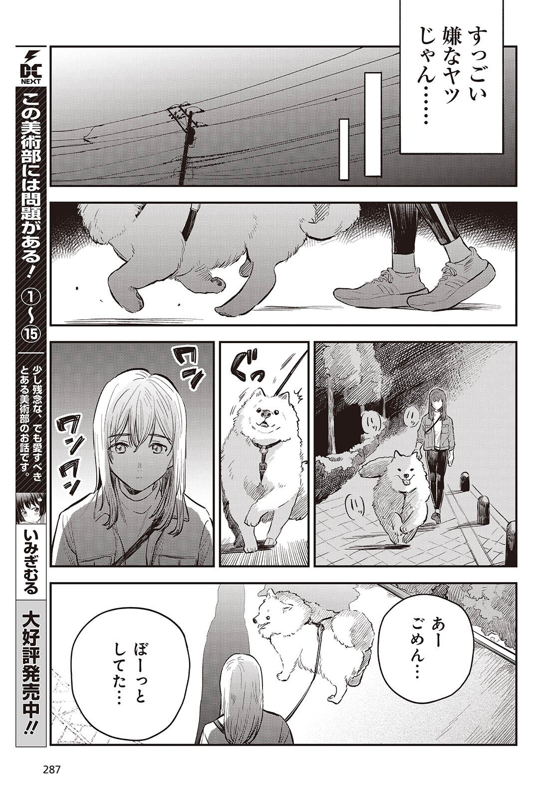 Nami yori mo Odayaka de, Hoshi yori mo Aoku Chapter 4 19ページ