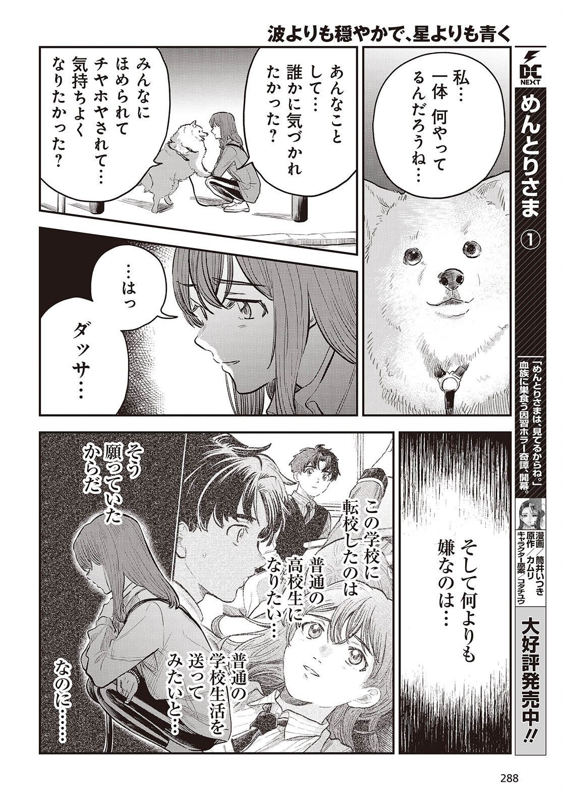 Nami yori mo Odayaka de, Hoshi yori mo Aoku Chapter 4 20ページ
