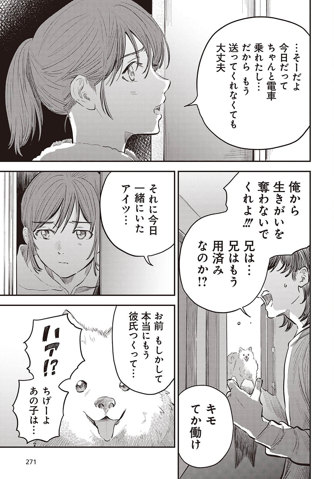 Nami yori mo Odayaka de, Hoshi yori mo Aoku Chapter 4 3ページ