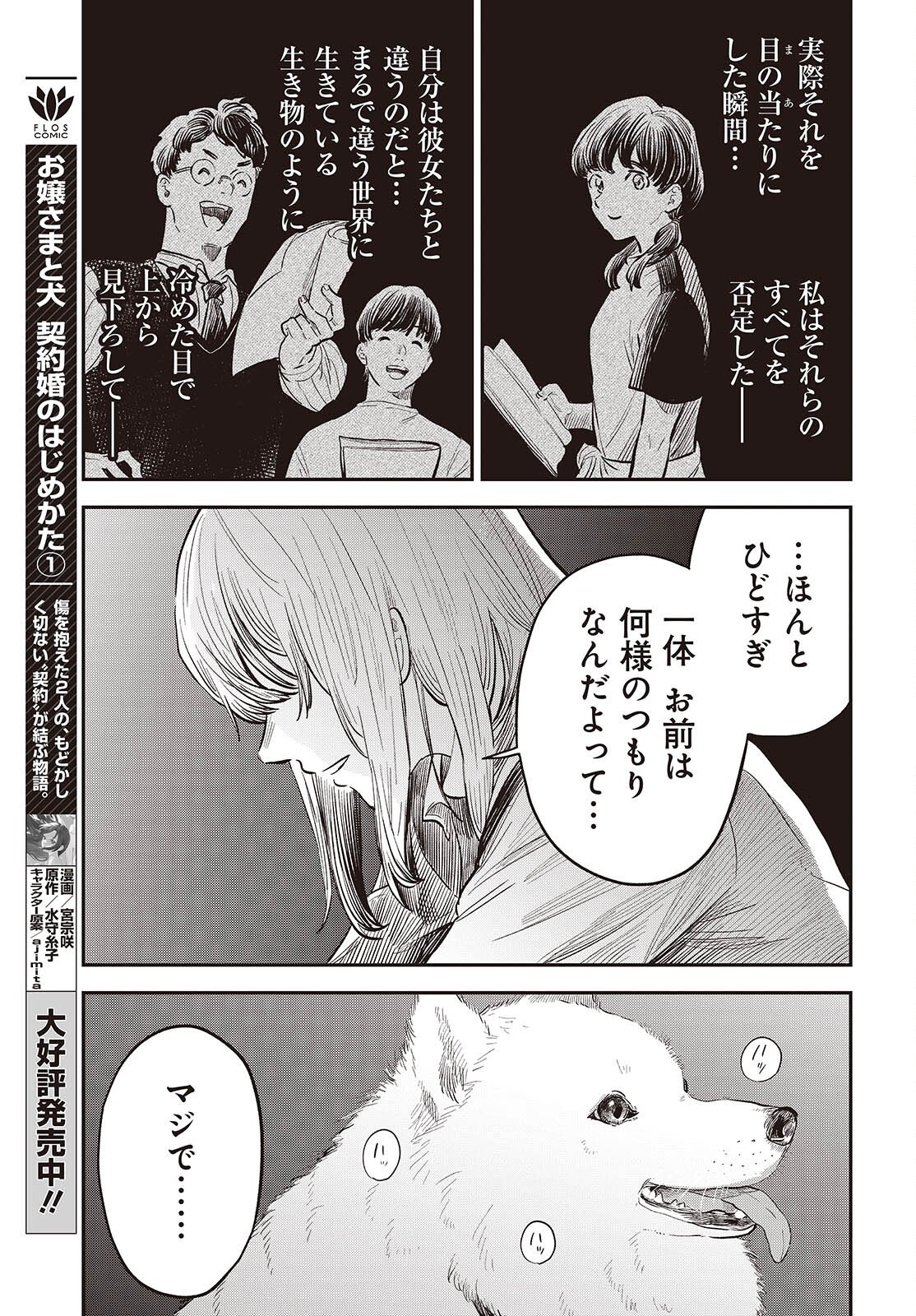 Nami yori mo Odayaka de, Hoshi yori mo Aoku Chapter 4 21ページ