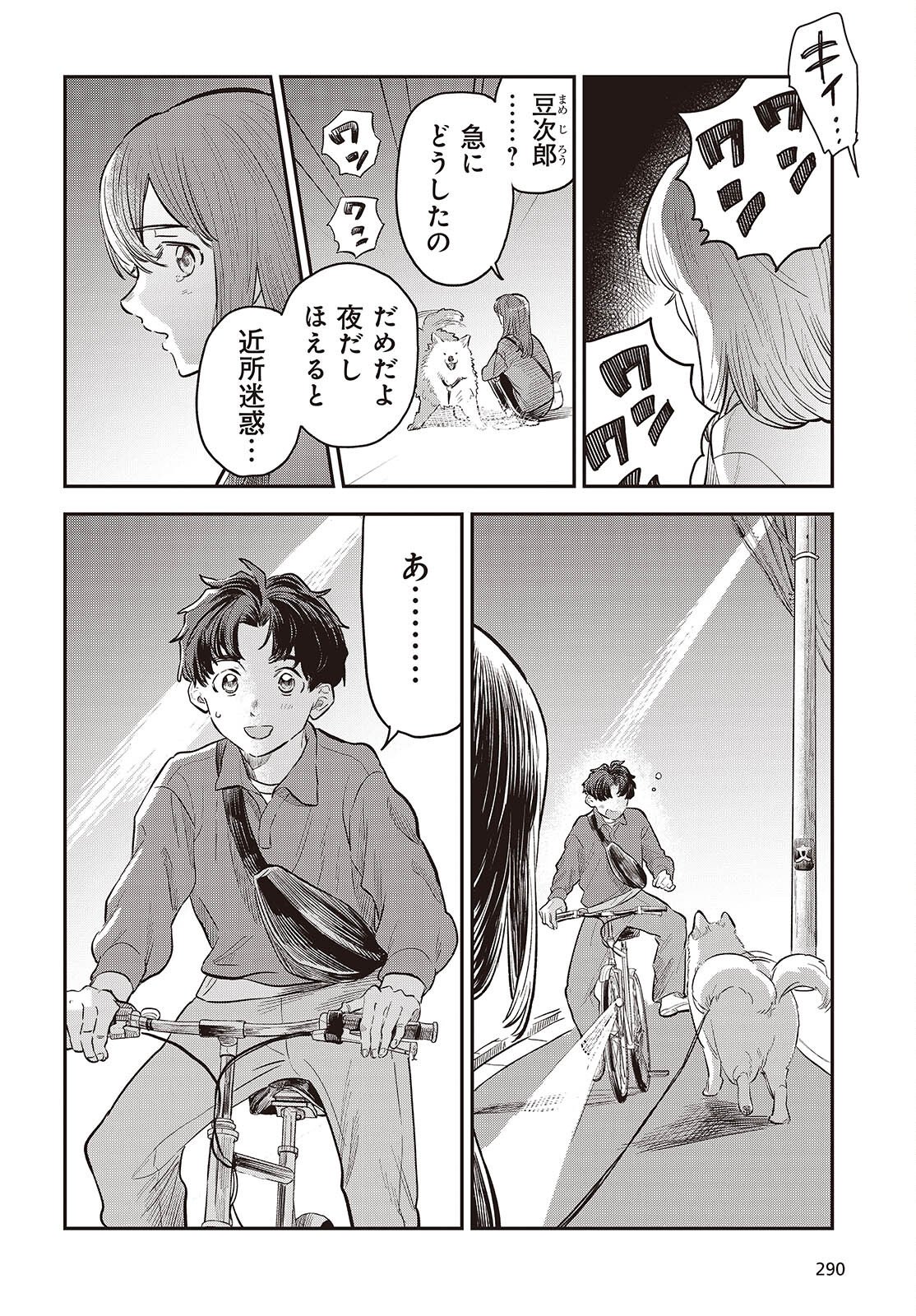 Nami yori mo Odayaka de, Hoshi yori mo Aoku Chapter 4 22ページ