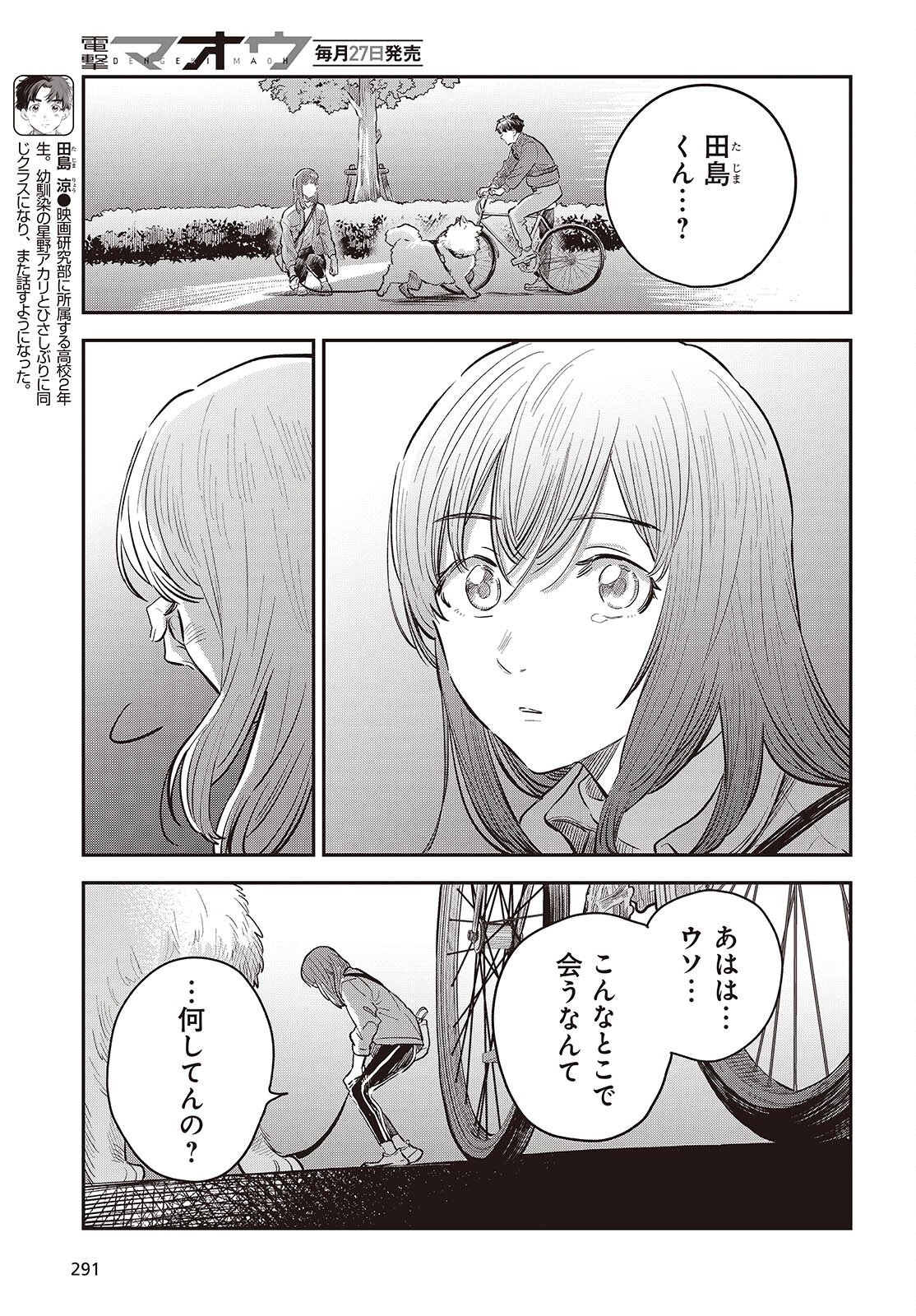 Nami yori mo Odayaka de, Hoshi yori mo Aoku Chapter 4 23ページ