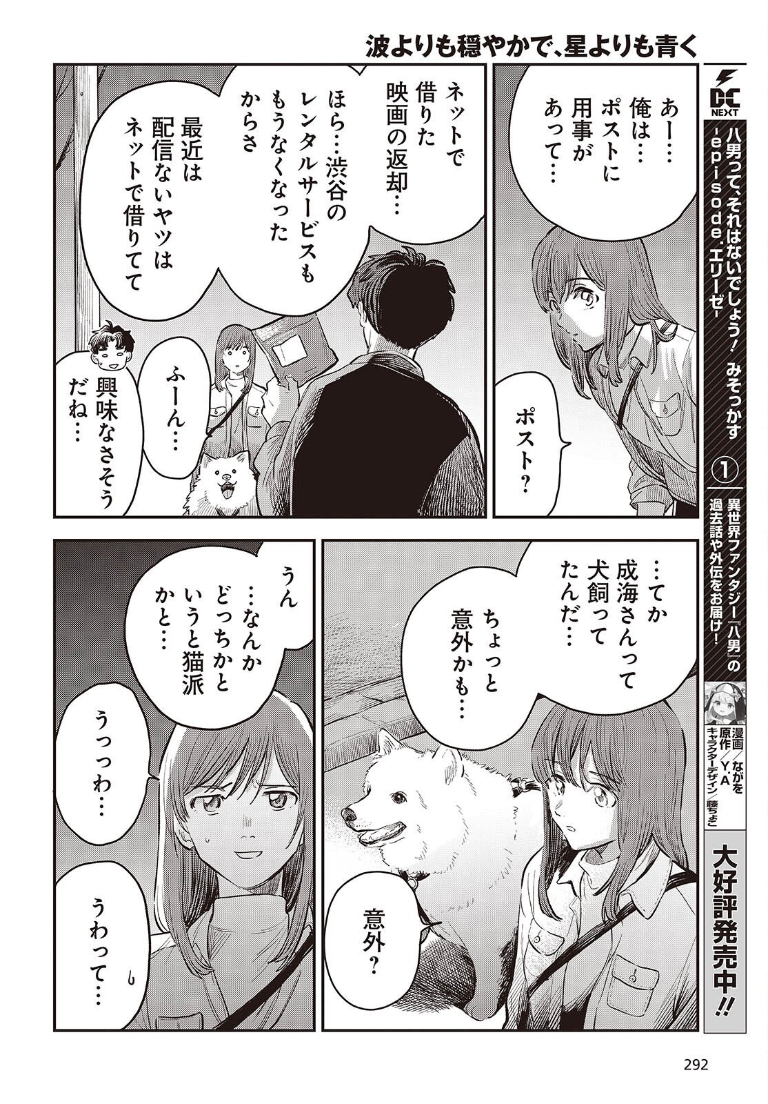 Nami yori mo Odayaka de, Hoshi yori mo Aoku Chapter 4 24ページ