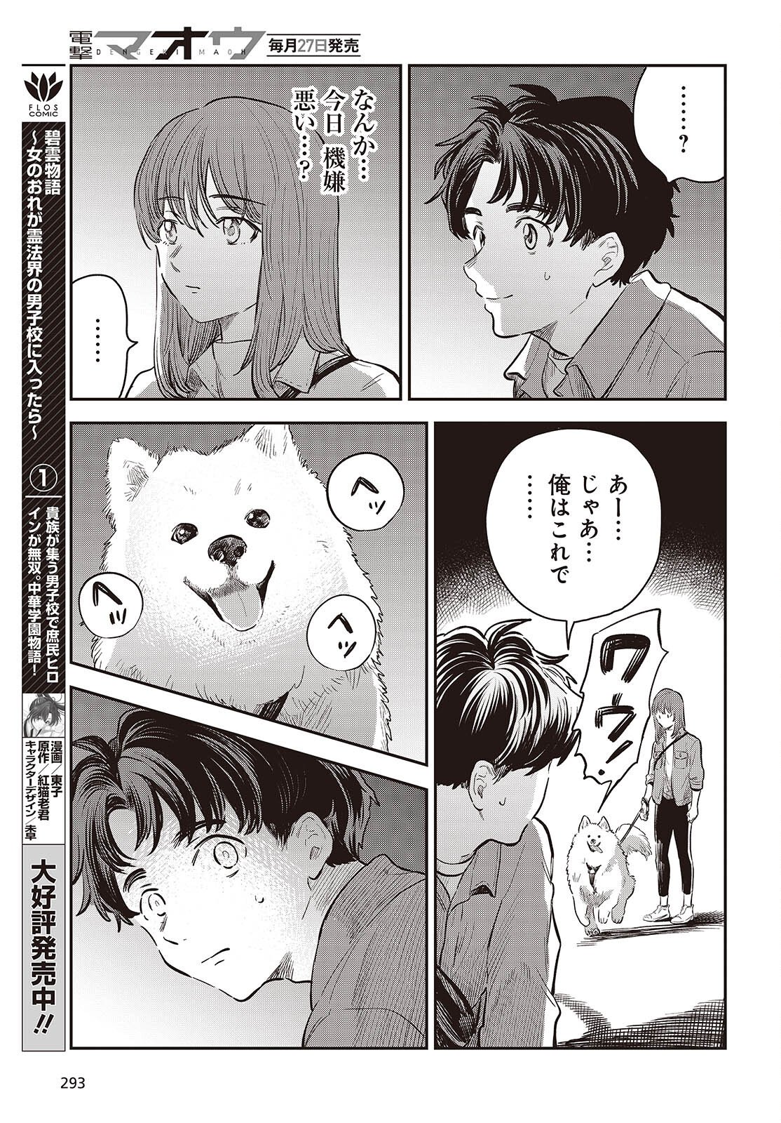 Nami yori mo Odayaka de, Hoshi yori mo Aoku Chapter 4 25ページ