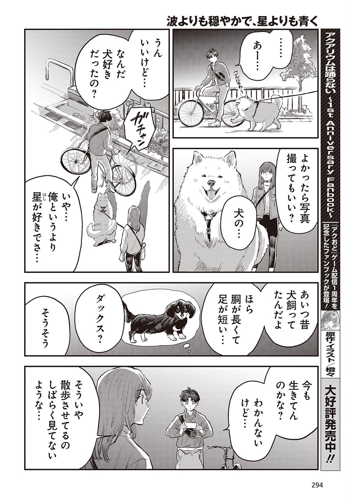 Nami yori mo Odayaka de, Hoshi yori mo Aoku Chapter 4 26ページ