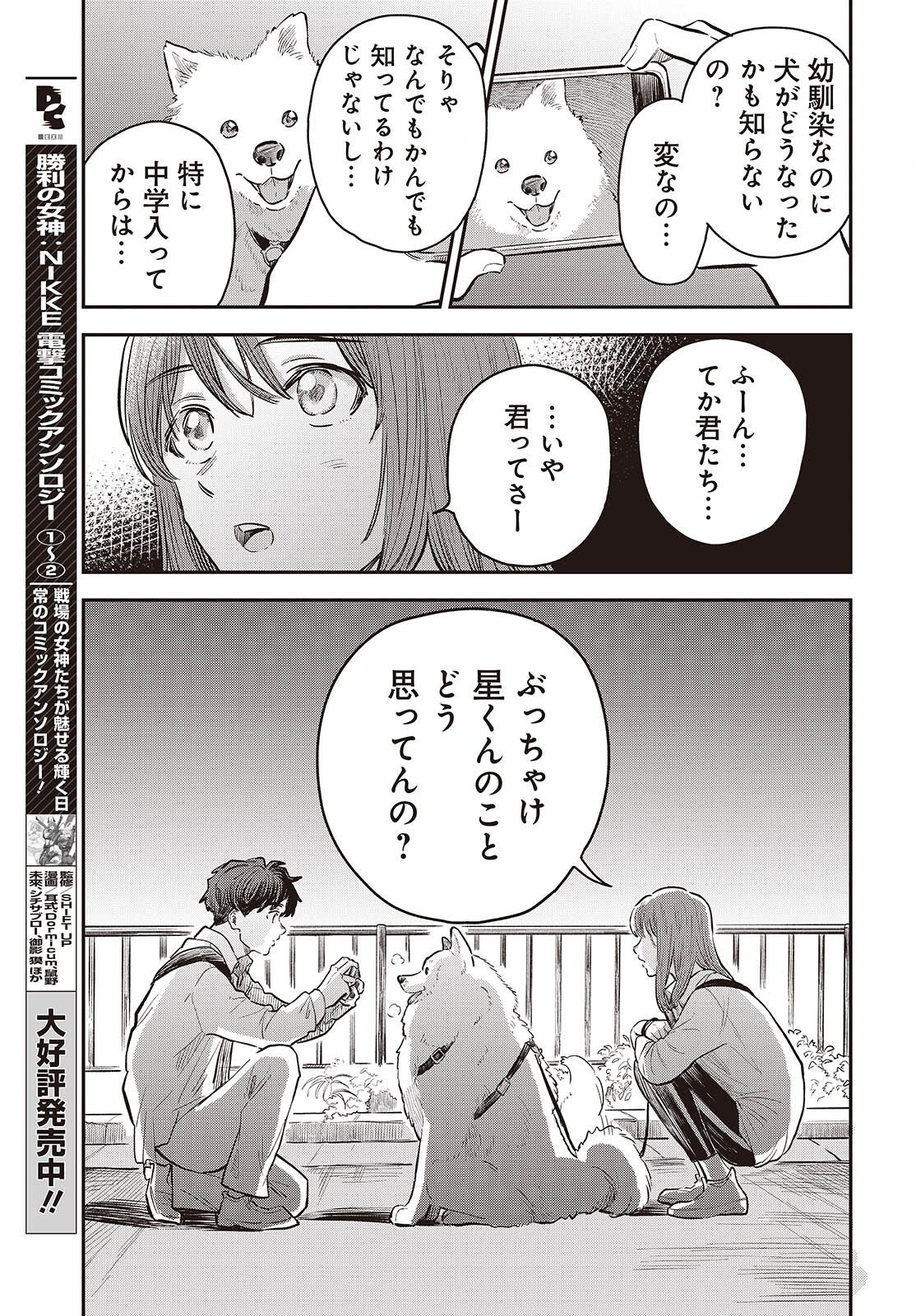 Nami yori mo Odayaka de, Hoshi yori mo Aoku Chapter 4 27ページ