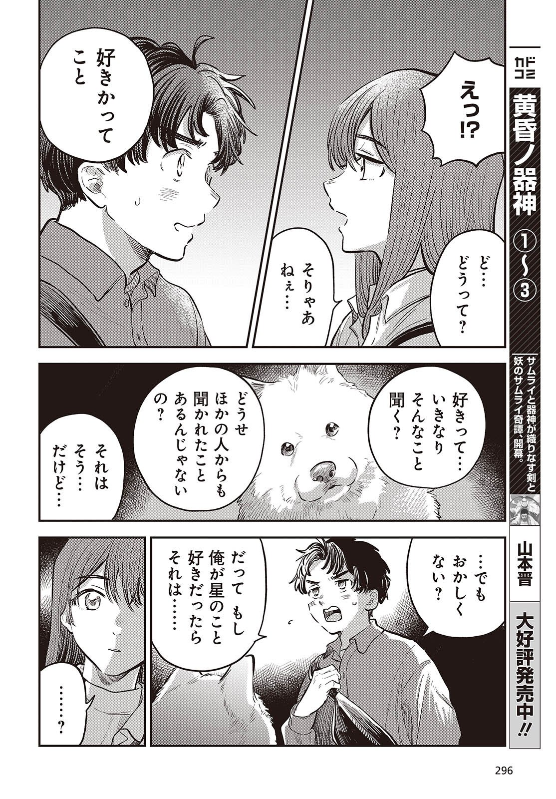 Nami yori mo Odayaka de, Hoshi yori mo Aoku Chapter 4 28ページ