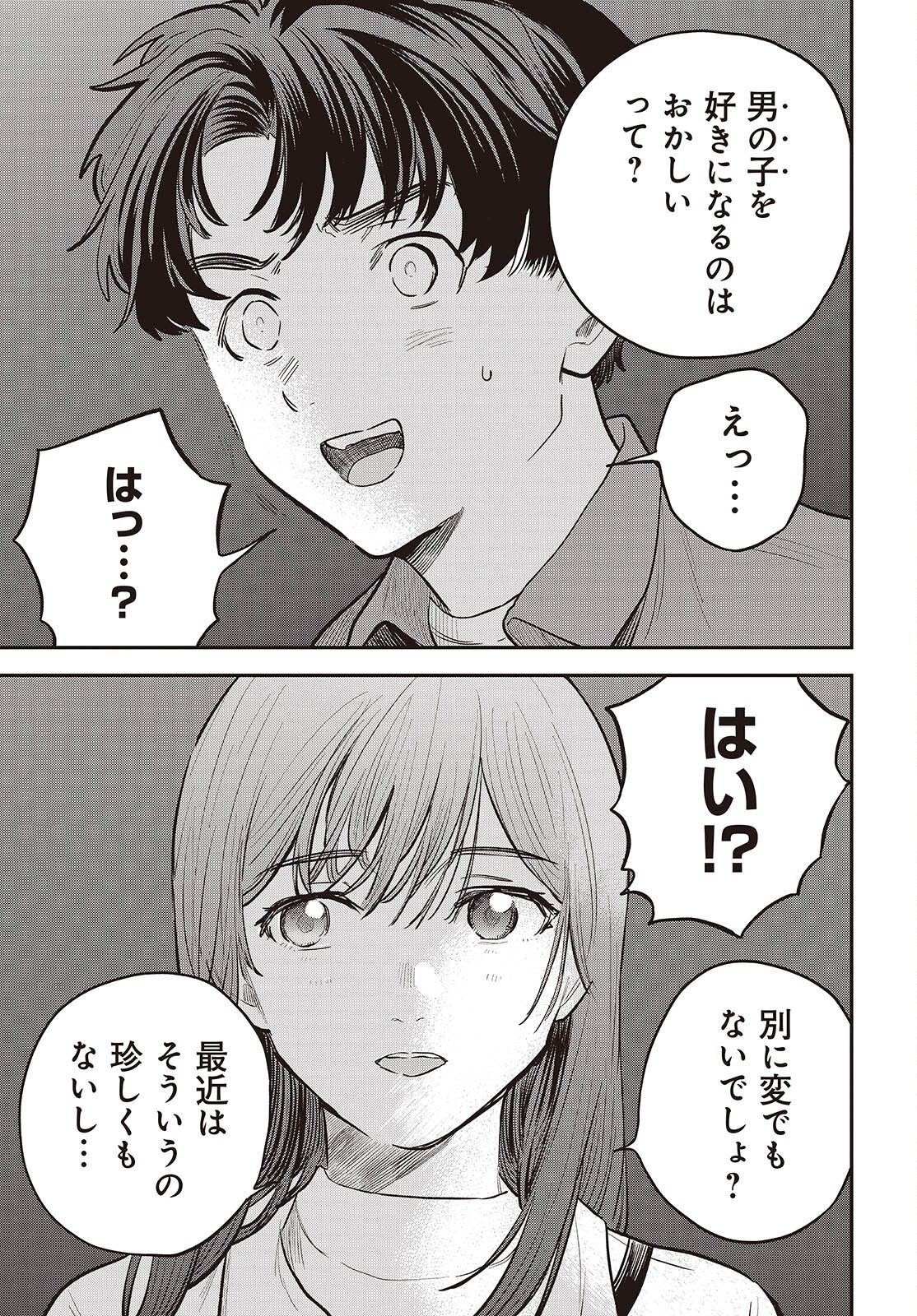 Nami yori mo Odayaka de, Hoshi yori mo Aoku Chapter 4 29ページ