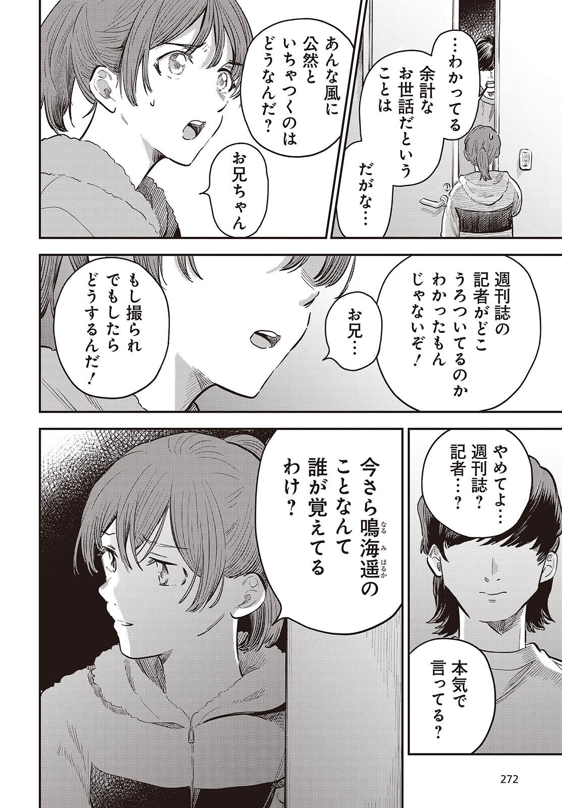 Nami yori mo Odayaka de, Hoshi yori mo Aoku Chapter 4 4ページ