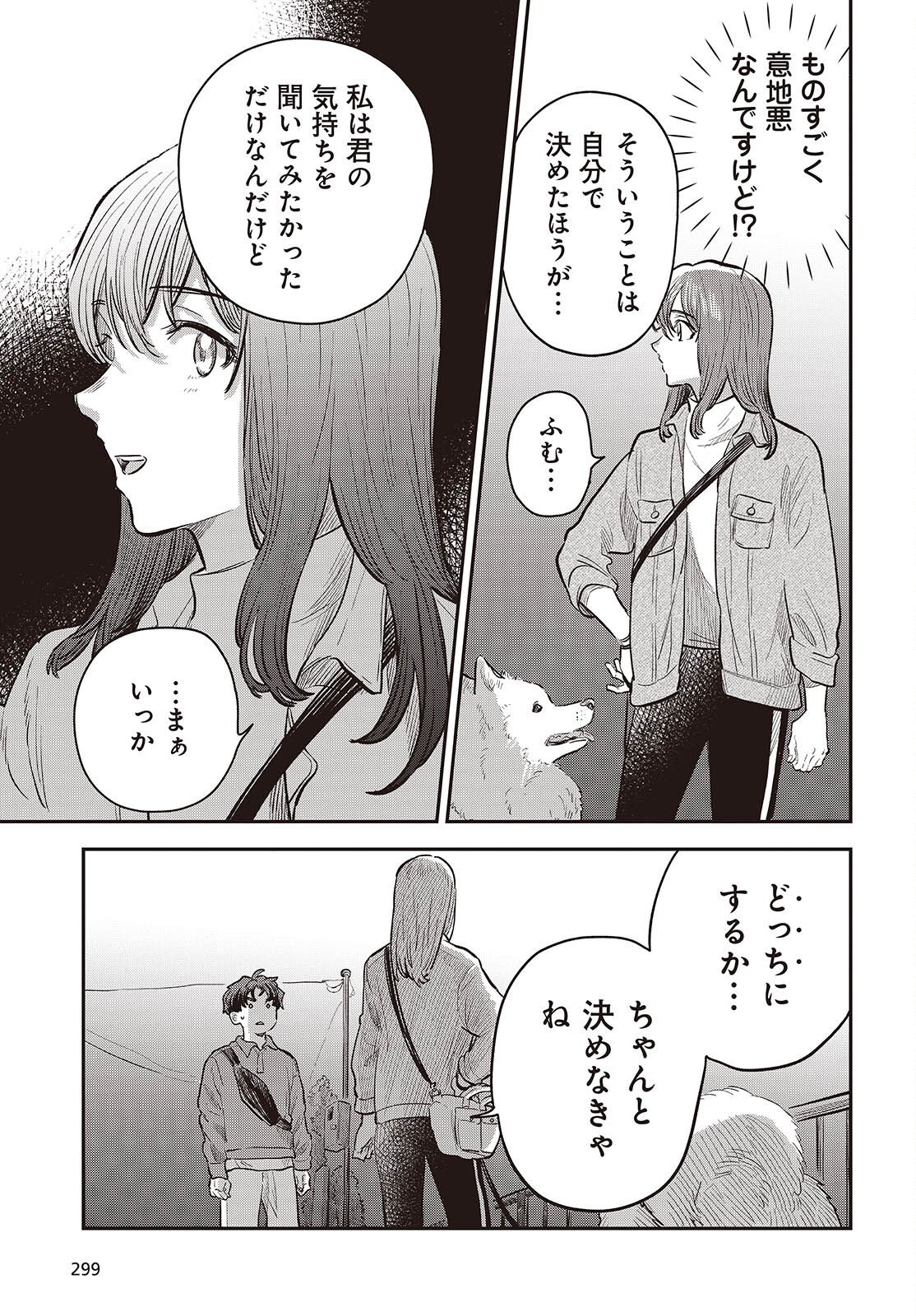 Nami yori mo Odayaka de, Hoshi yori mo Aoku Chapter 4 31ページ