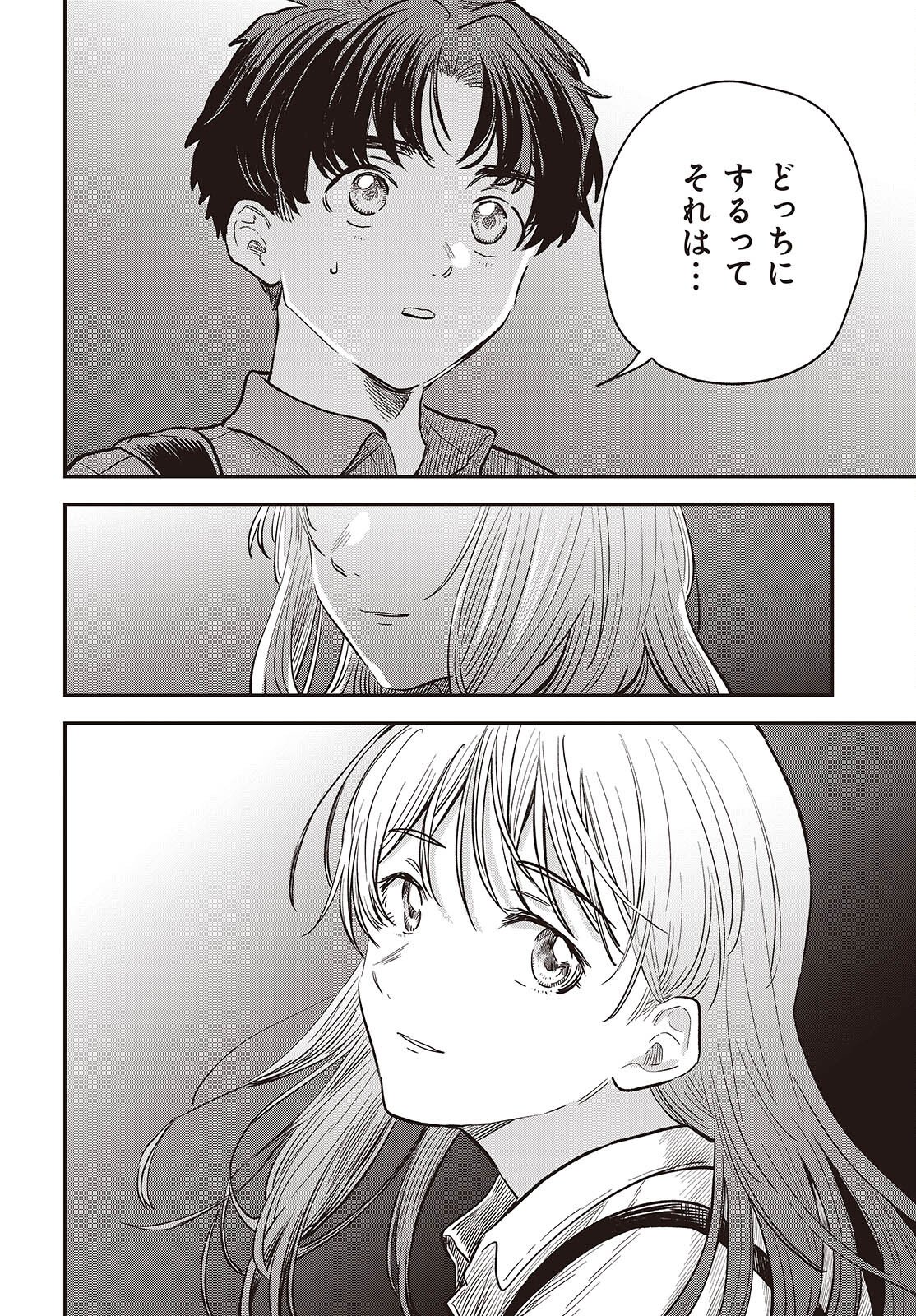 Nami yori mo Odayaka de, Hoshi yori mo Aoku Chapter 4 32ページ