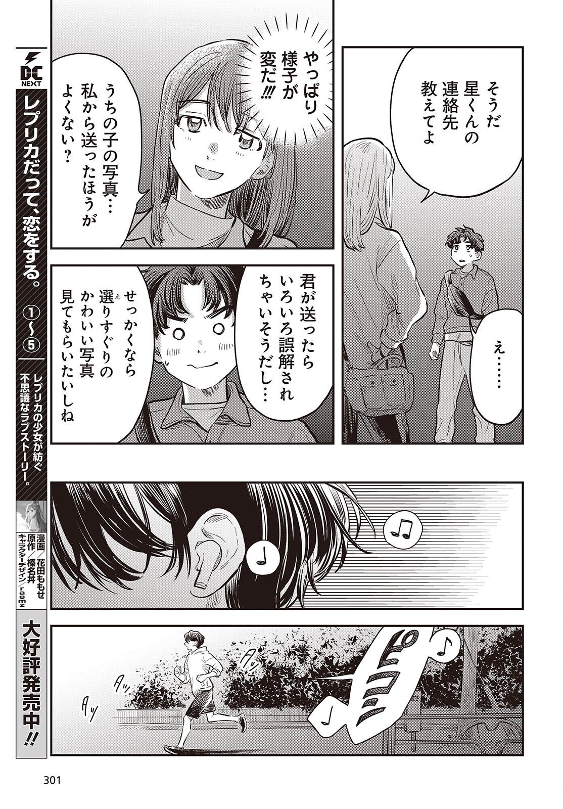 Nami yori mo Odayaka de, Hoshi yori mo Aoku Chapter 4 33ページ