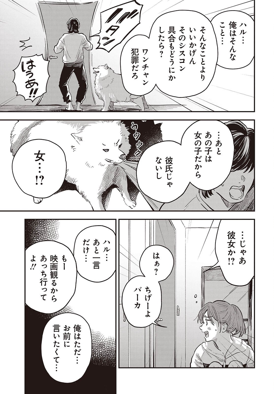 Nami yori mo Odayaka de, Hoshi yori mo Aoku Chapter 4 5ページ