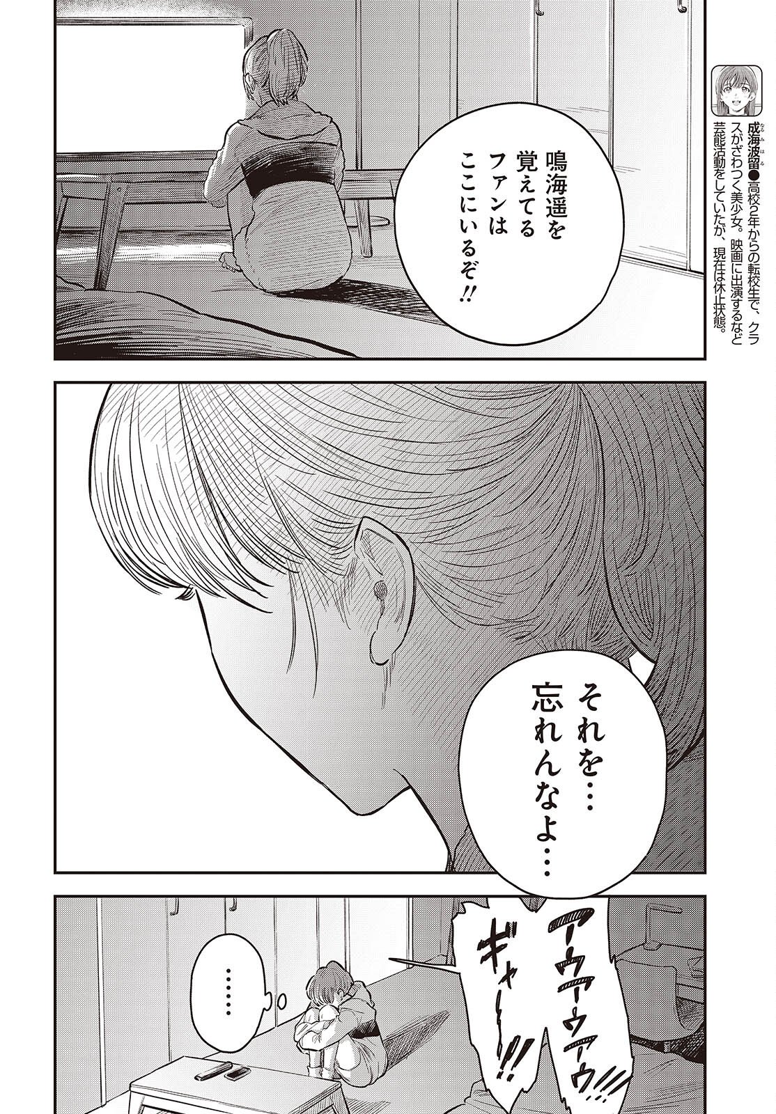 Nami yori mo Odayaka de, Hoshi yori mo Aoku Chapter 4 6ページ
