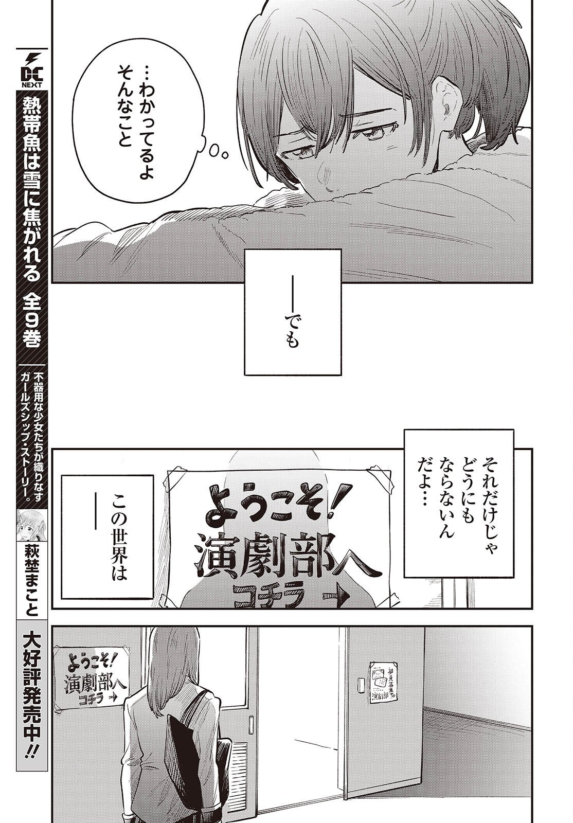Nami yori mo Odayaka de, Hoshi yori mo Aoku Chapter 4 7ページ