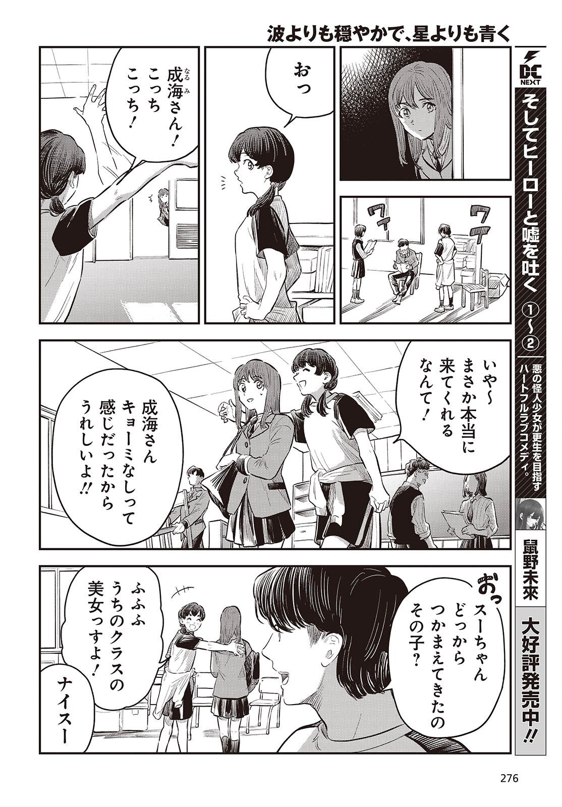 Nami yori mo Odayaka de, Hoshi yori mo Aoku Chapter 4 8ページ