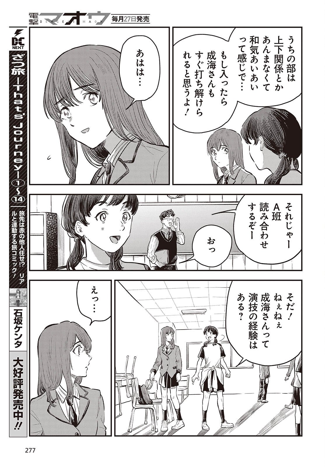 Nami yori mo Odayaka de, Hoshi yori mo Aoku Chapter 4 9ページ