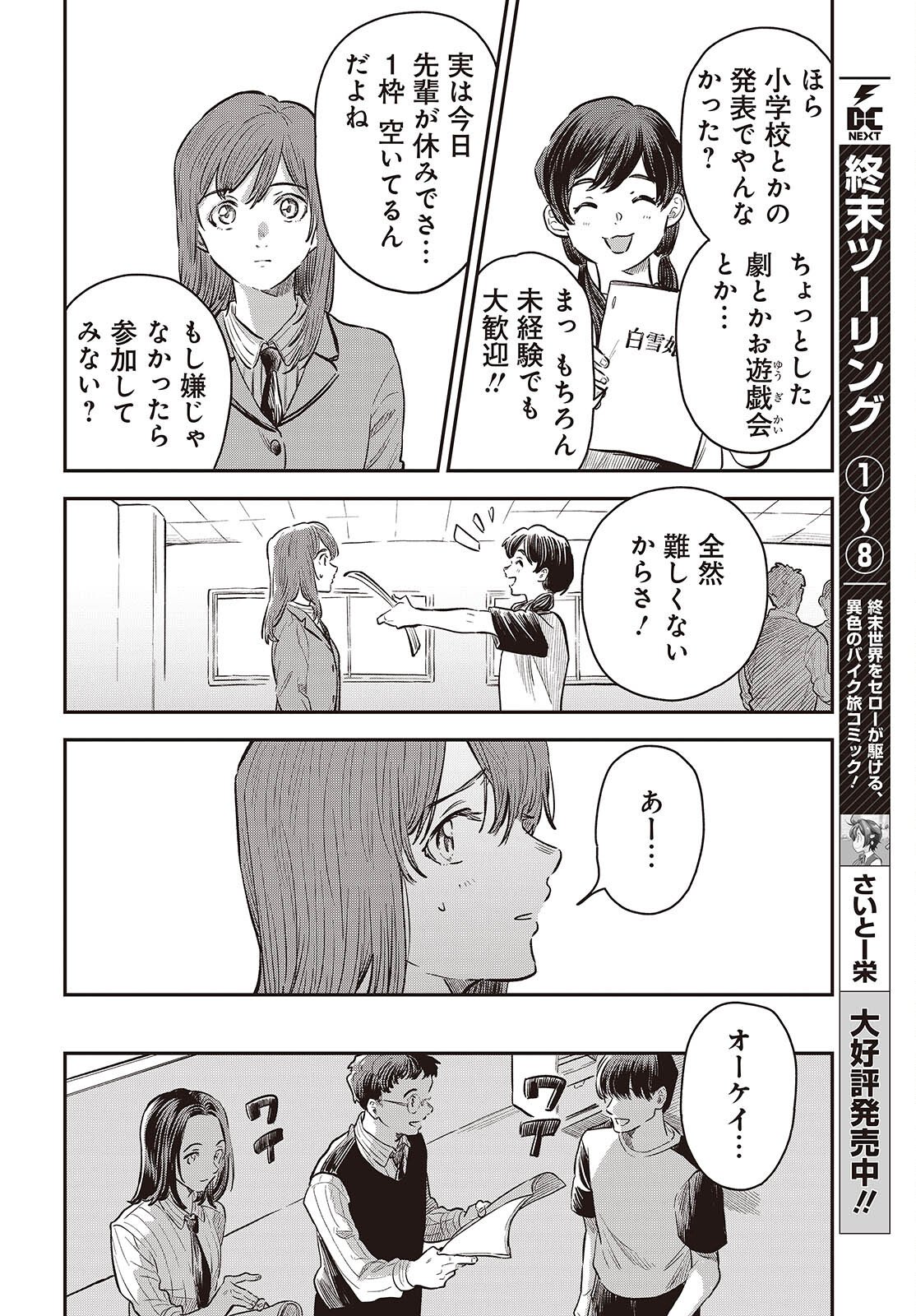 Nami yori mo Odayaka de, Hoshi yori mo Aoku Chapter 4 10ページ