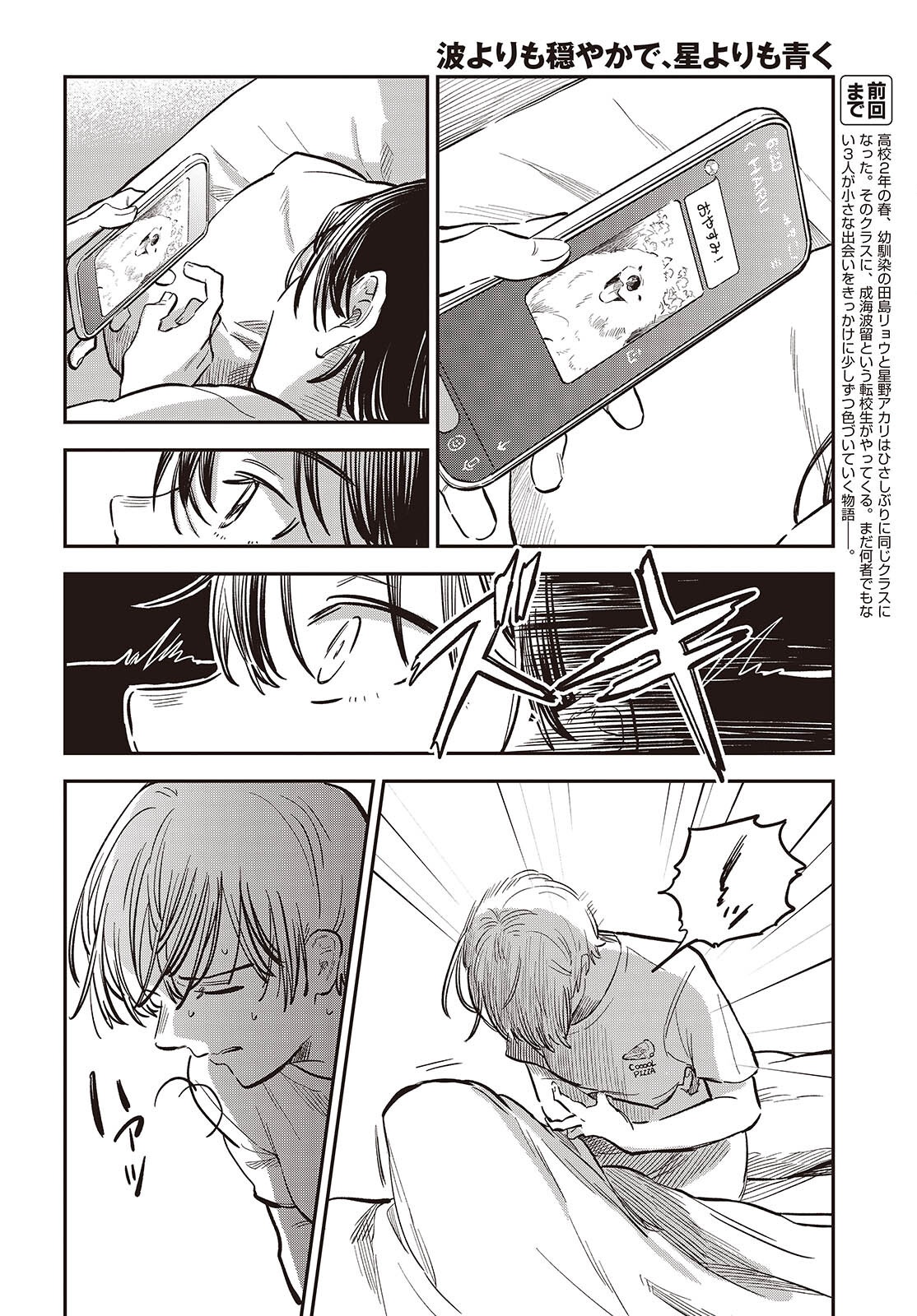 Nami yori mo Odayaka de, Hoshi yori mo Aoku Chapter 5 2ページ
