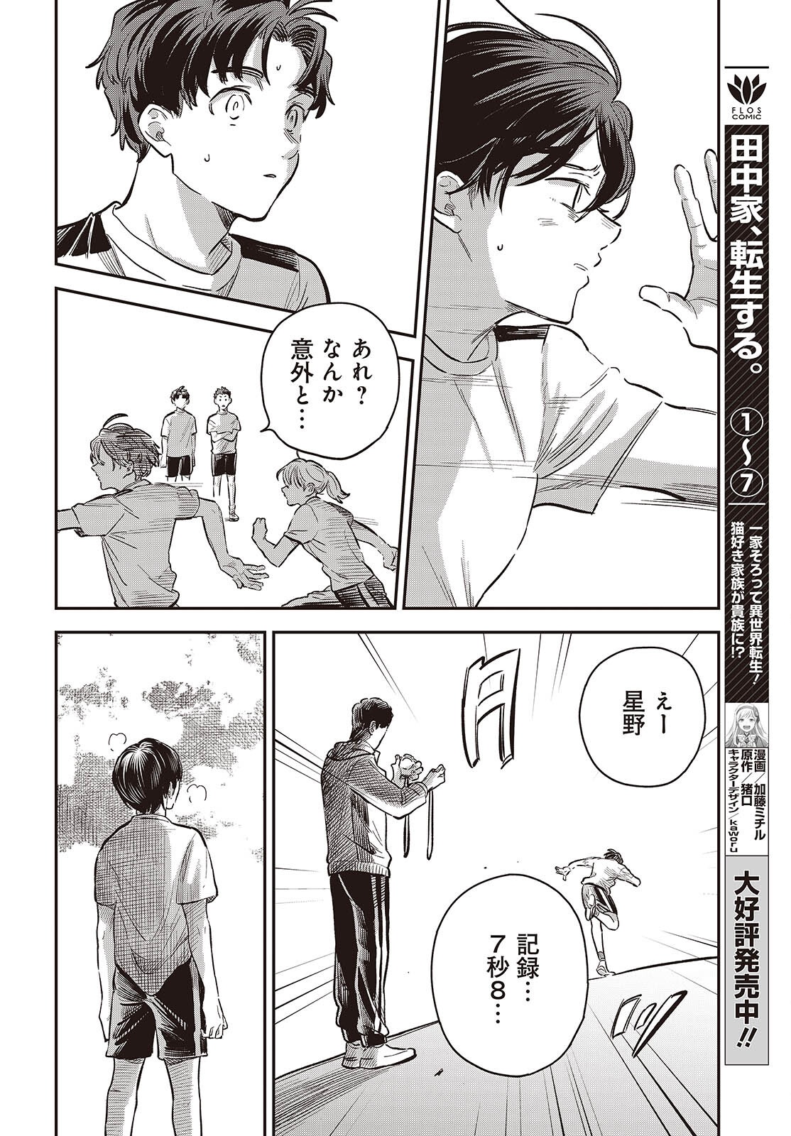 Nami yori mo Odayaka de, Hoshi yori mo Aoku Chapter 5 12ページ
