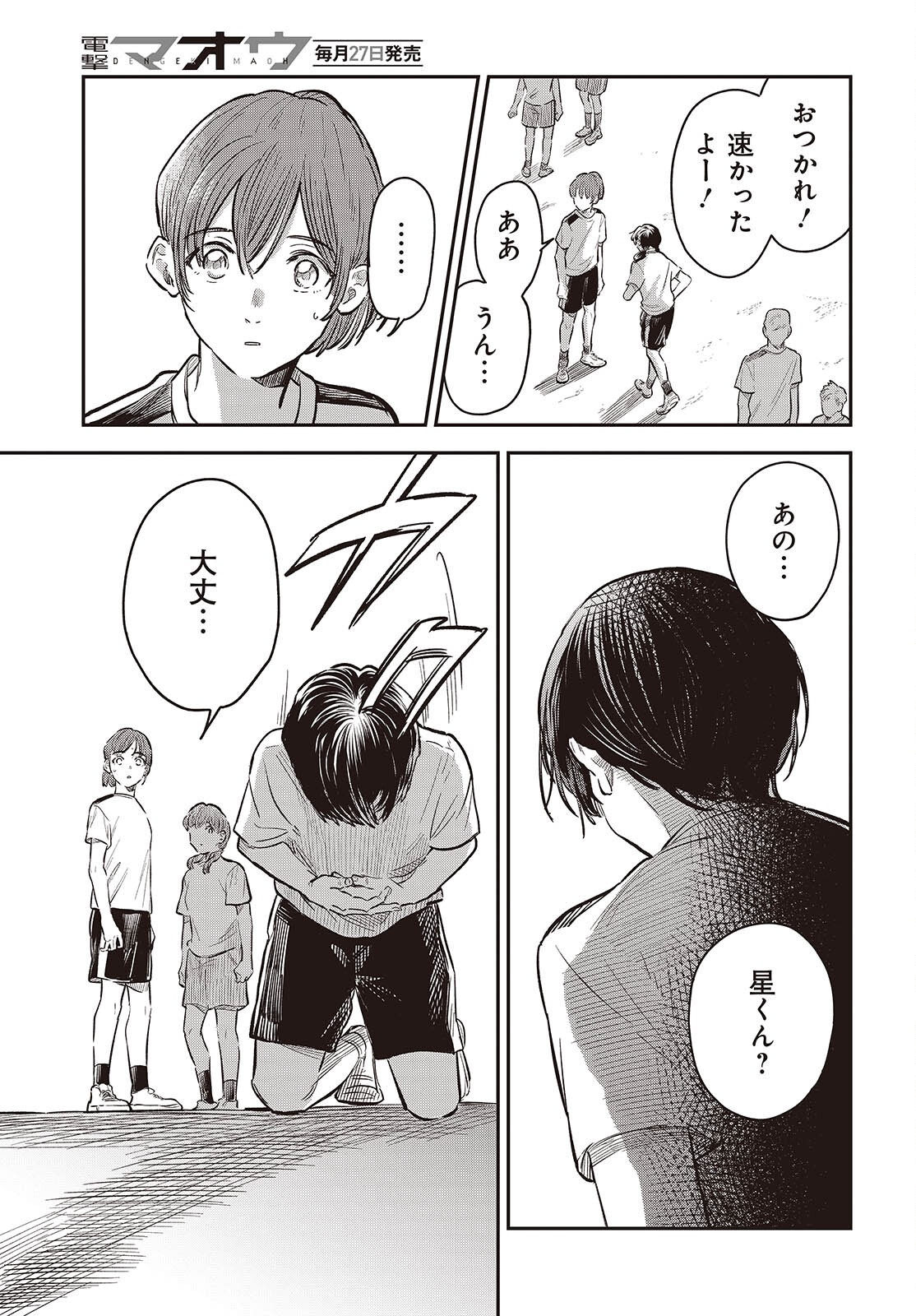 Nami yori mo Odayaka de, Hoshi yori mo Aoku Chapter 5 13ページ