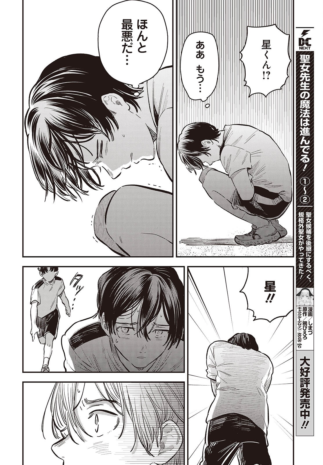 Nami yori mo Odayaka de, Hoshi yori mo Aoku Chapter 5 14ページ