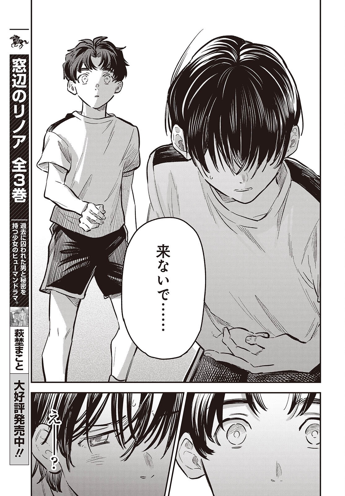Nami yori mo Odayaka de, Hoshi yori mo Aoku Chapter 5 15ページ