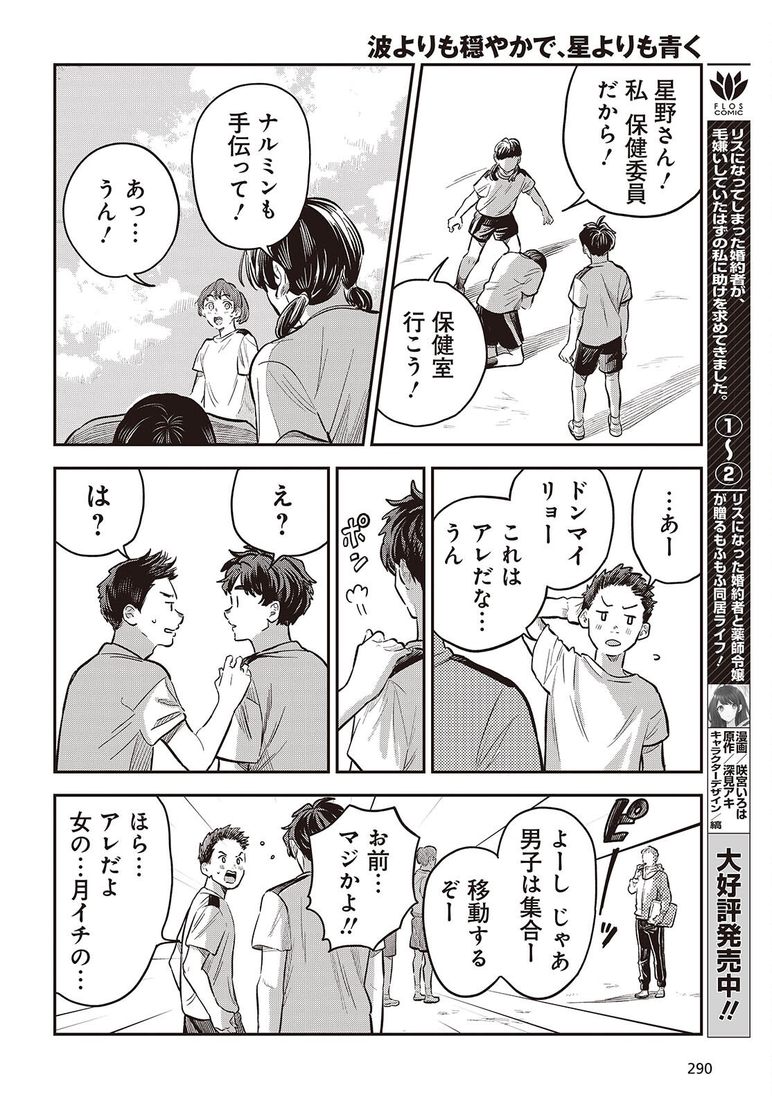 Nami yori mo Odayaka de, Hoshi yori mo Aoku Chapter 5 16ページ