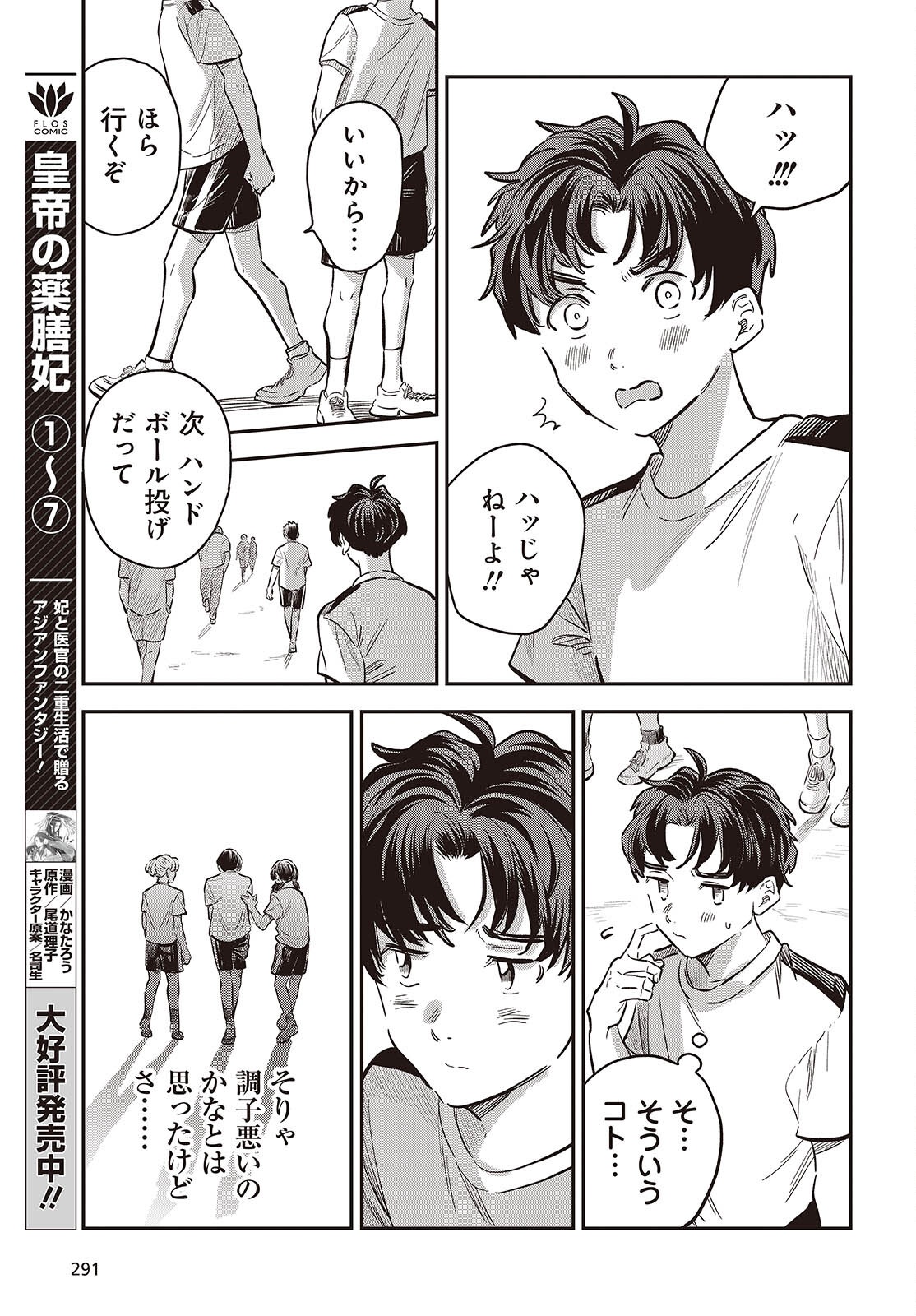 Nami yori mo Odayaka de, Hoshi yori mo Aoku Chapter 5 17ページ