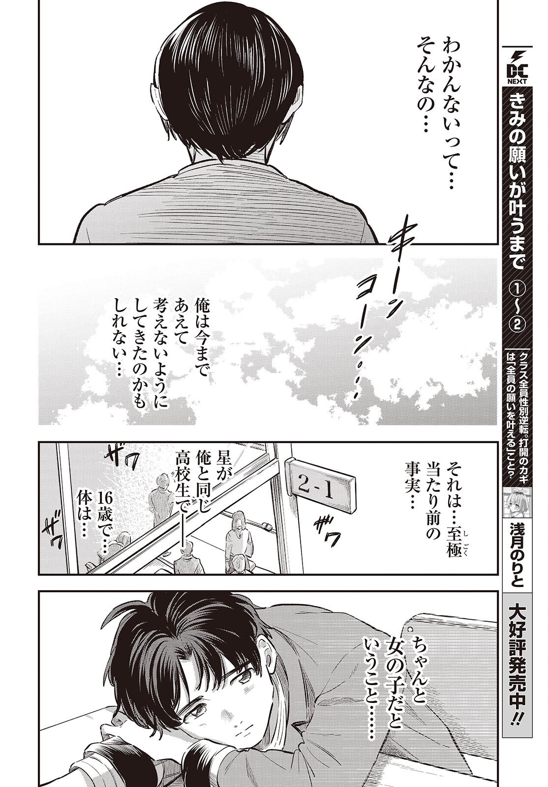 Nami yori mo Odayaka de, Hoshi yori mo Aoku Chapter 5 18ページ