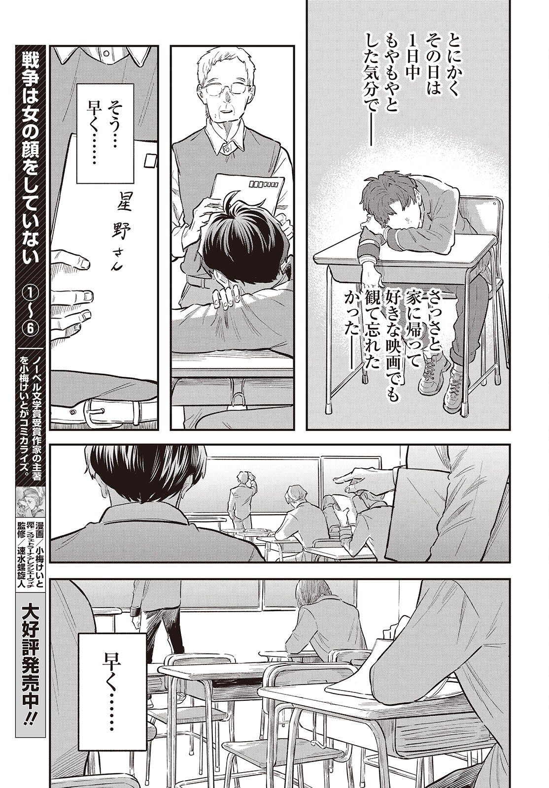 Nami yori mo Odayaka de, Hoshi yori mo Aoku Chapter 5 19ページ