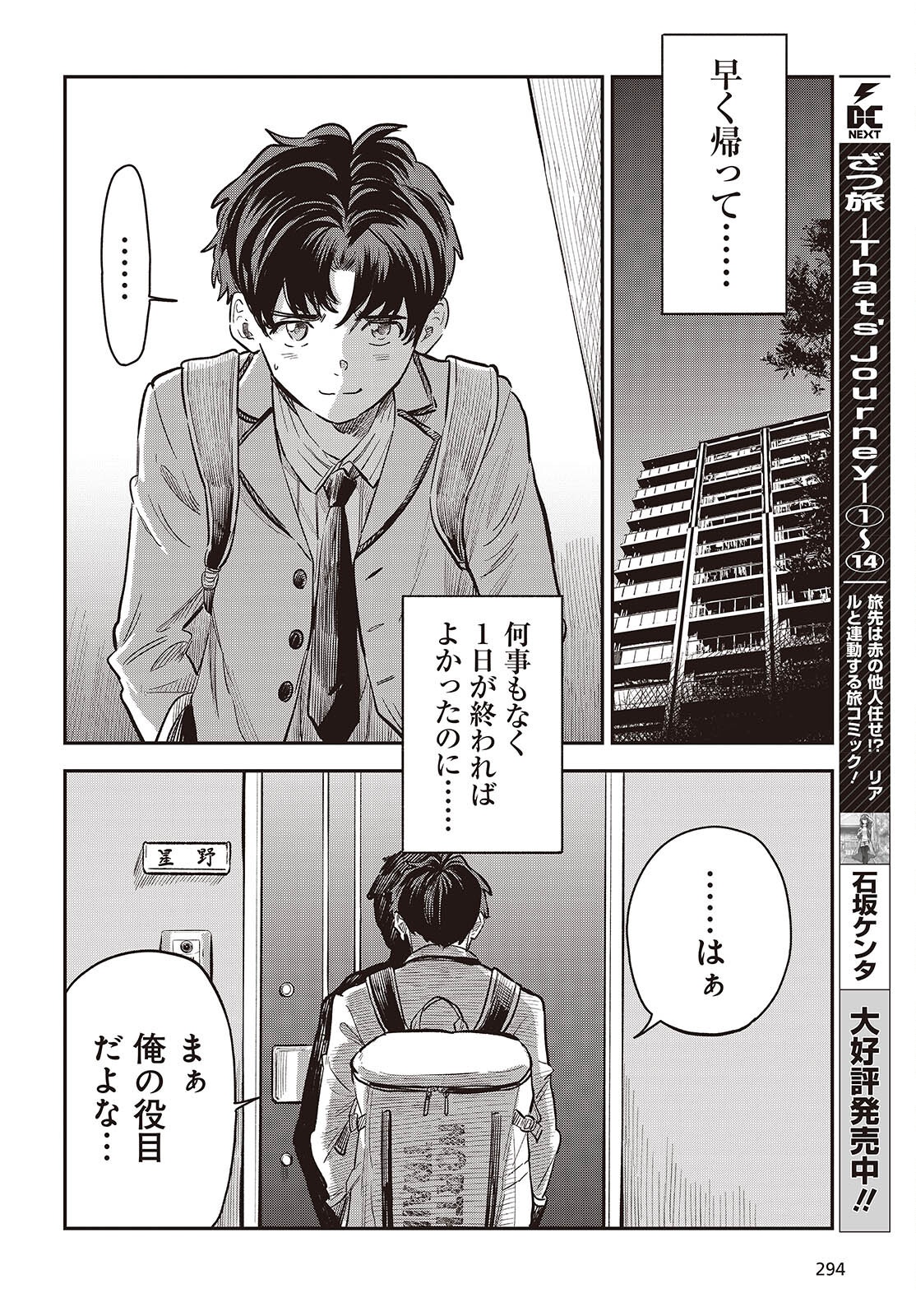 Nami yori mo Odayaka de, Hoshi yori mo Aoku Chapter 5 20ページ
