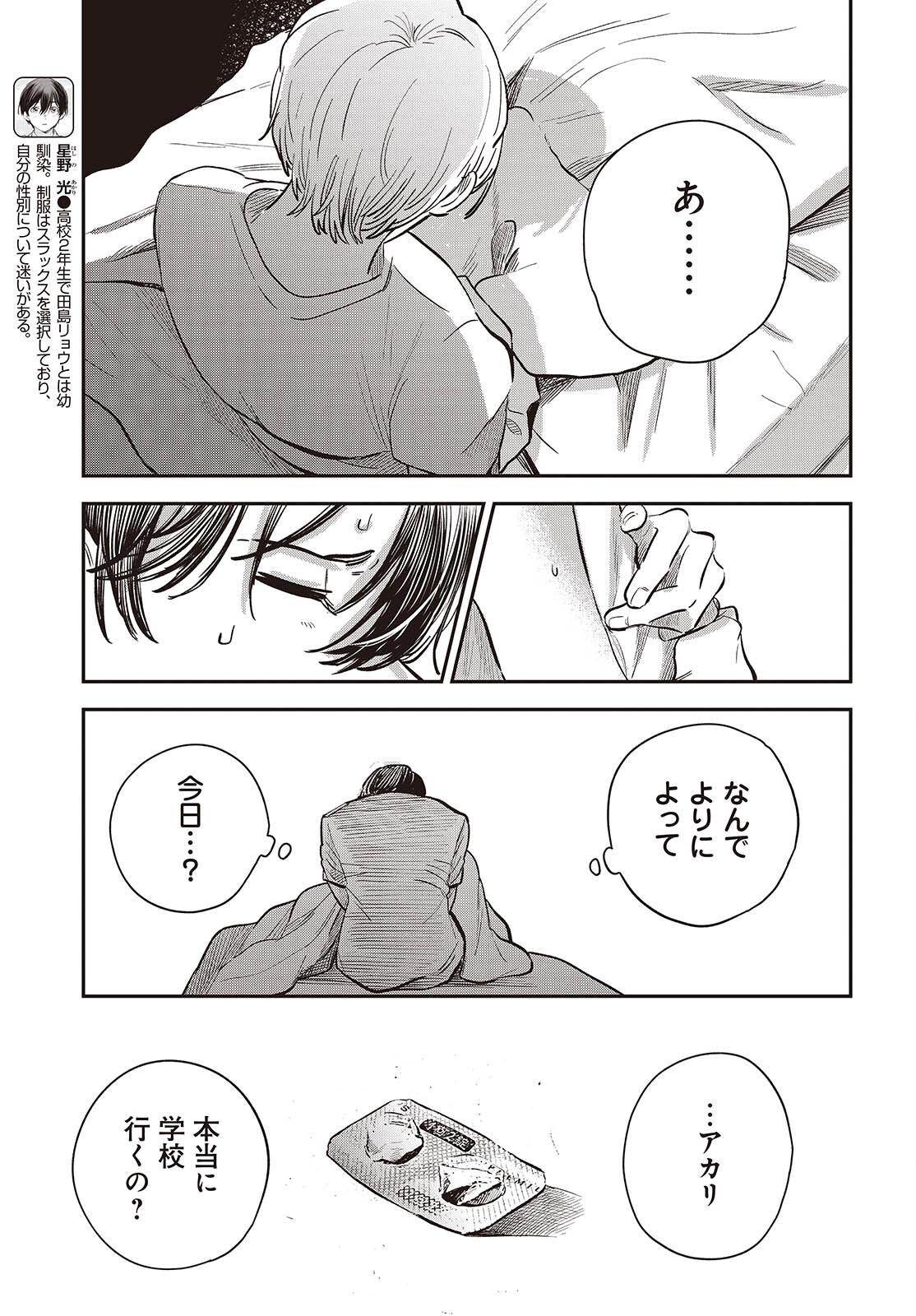 Nami yori mo Odayaka de, Hoshi yori mo Aoku Chapter 5 3ページ