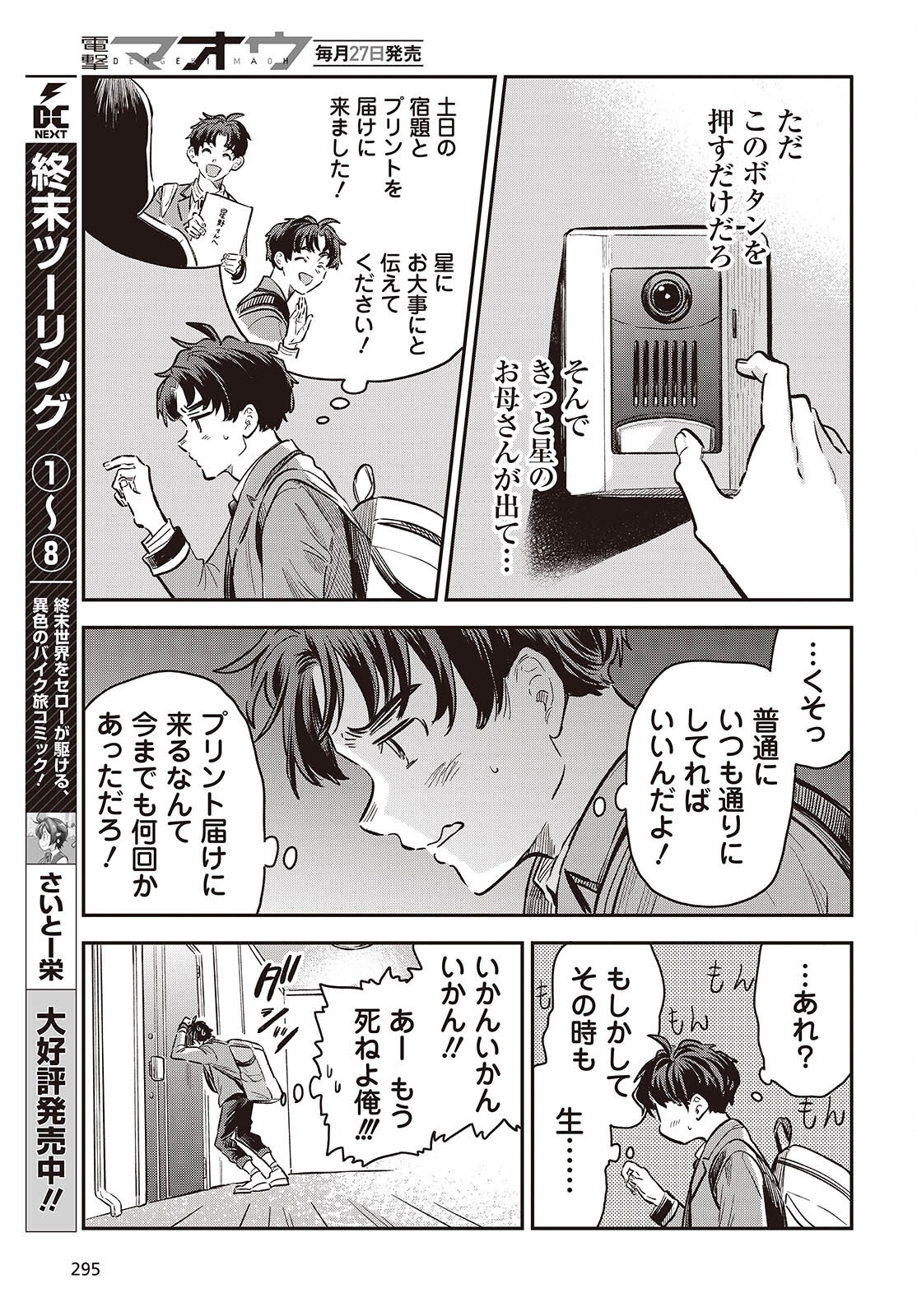 Nami yori mo Odayaka de, Hoshi yori mo Aoku Chapter 5 21ページ